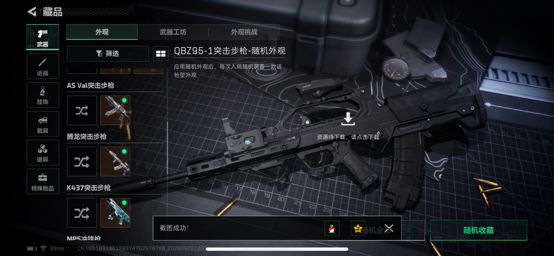 SJZQM4381133三角洲行动账号详情图4 SJZQM4381133三角洲行动账号详情图4