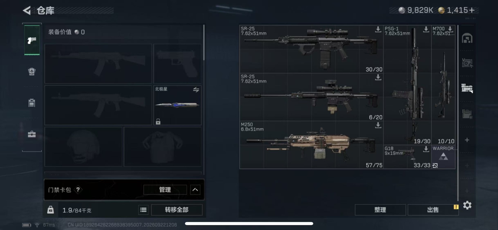 SJZQM4327425三角洲行动账号详情图9 SJZQM4327425三角洲行动账号详情图9