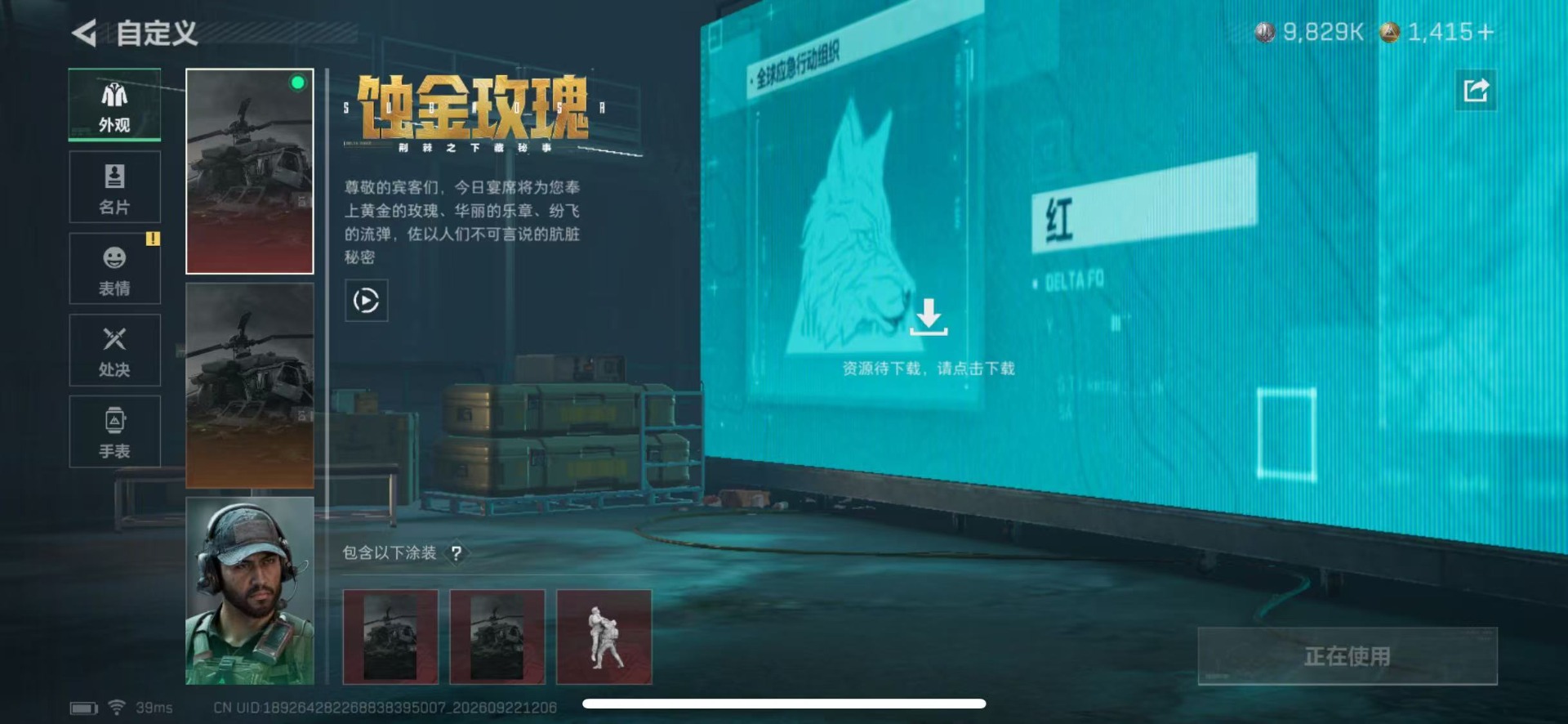SJZQM4327425三角洲行动账号详情图12 SJZQM4327425三角洲行动账号详情图12