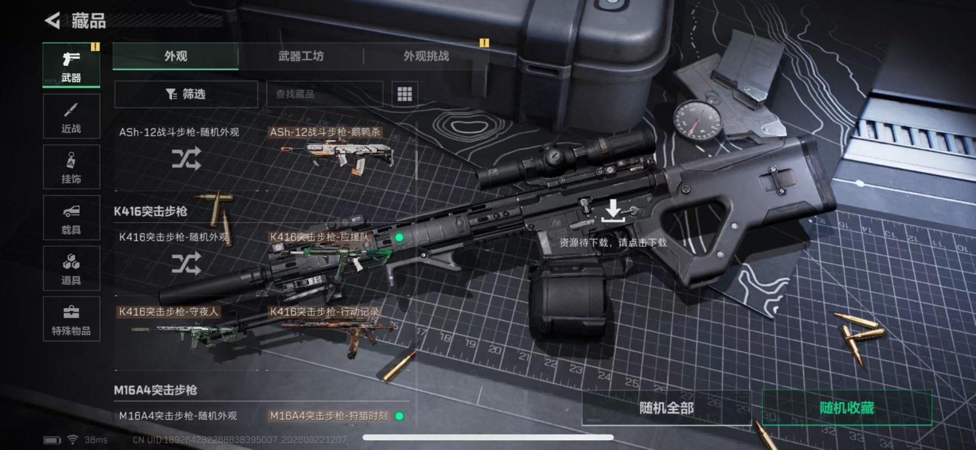 SJZQM4327425三角洲行动账号详情图20 SJZQM4327425三角洲行动账号详情图20