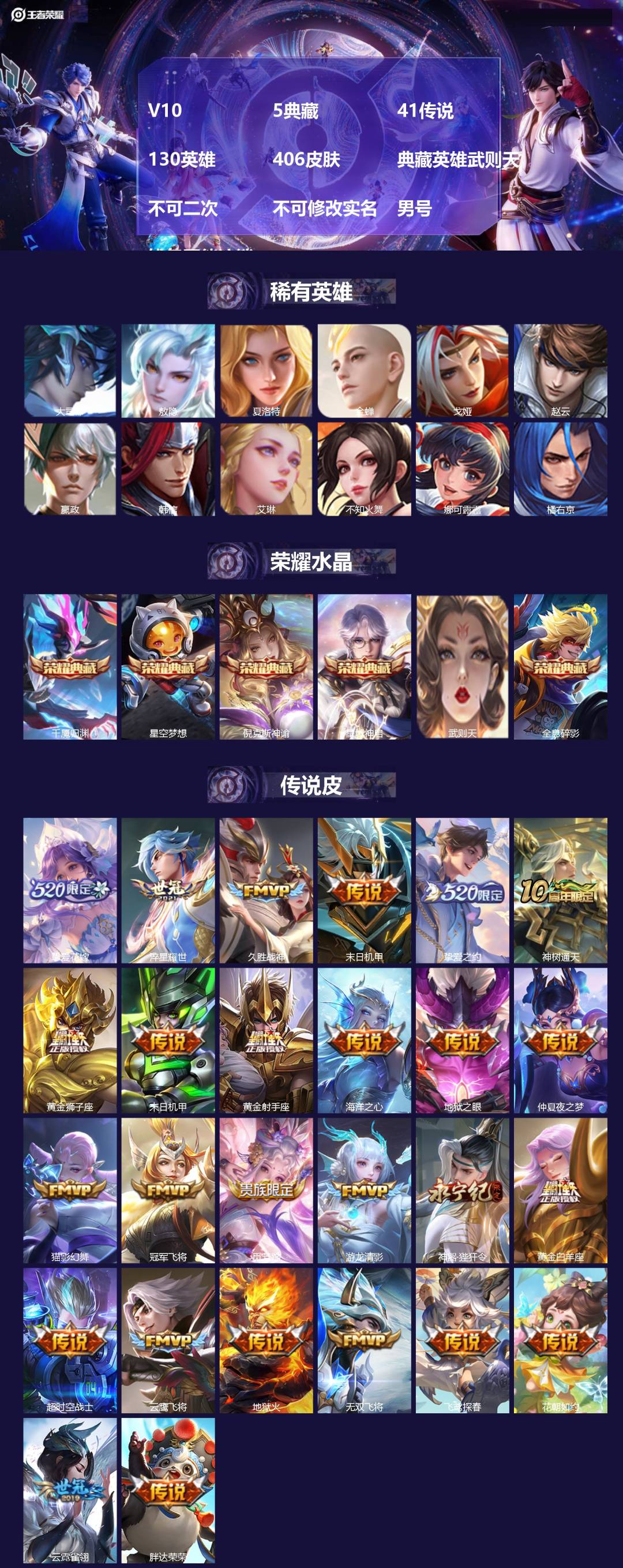王者荣耀账号苹果QQV10 5典藏 41传说 130英雄 406皮肤 典藏英雄武则天 不可二次 不可修改实名 男号 钱包