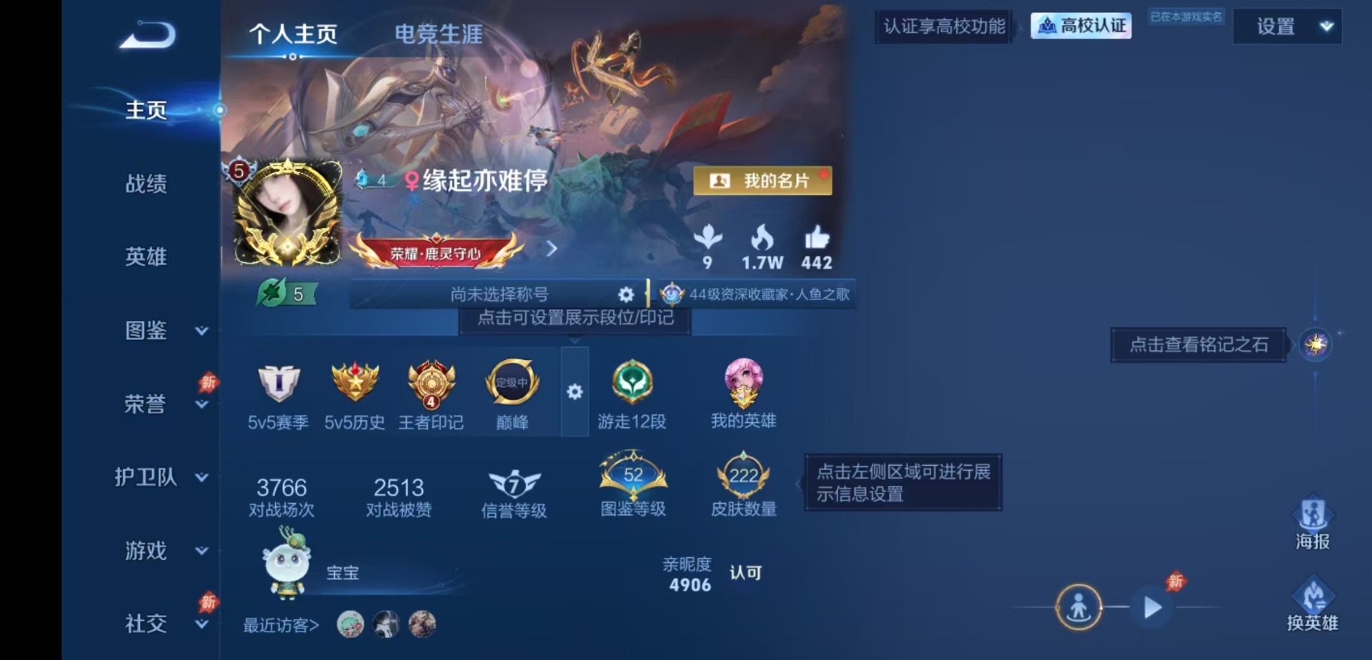 WZQM4690104王者荣耀账号详情图4 WZQM4690104王者荣耀账号详情图4