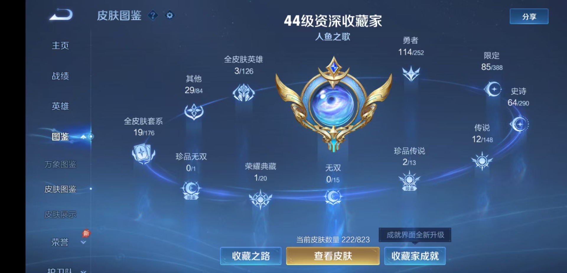 WZQM4690104王者荣耀账号详情图6 WZQM4690104王者荣耀账号详情图6