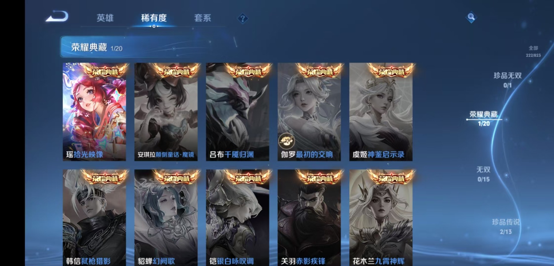 WZQM4690104王者荣耀账号详情图9 WZQM4690104王者荣耀账号详情图9