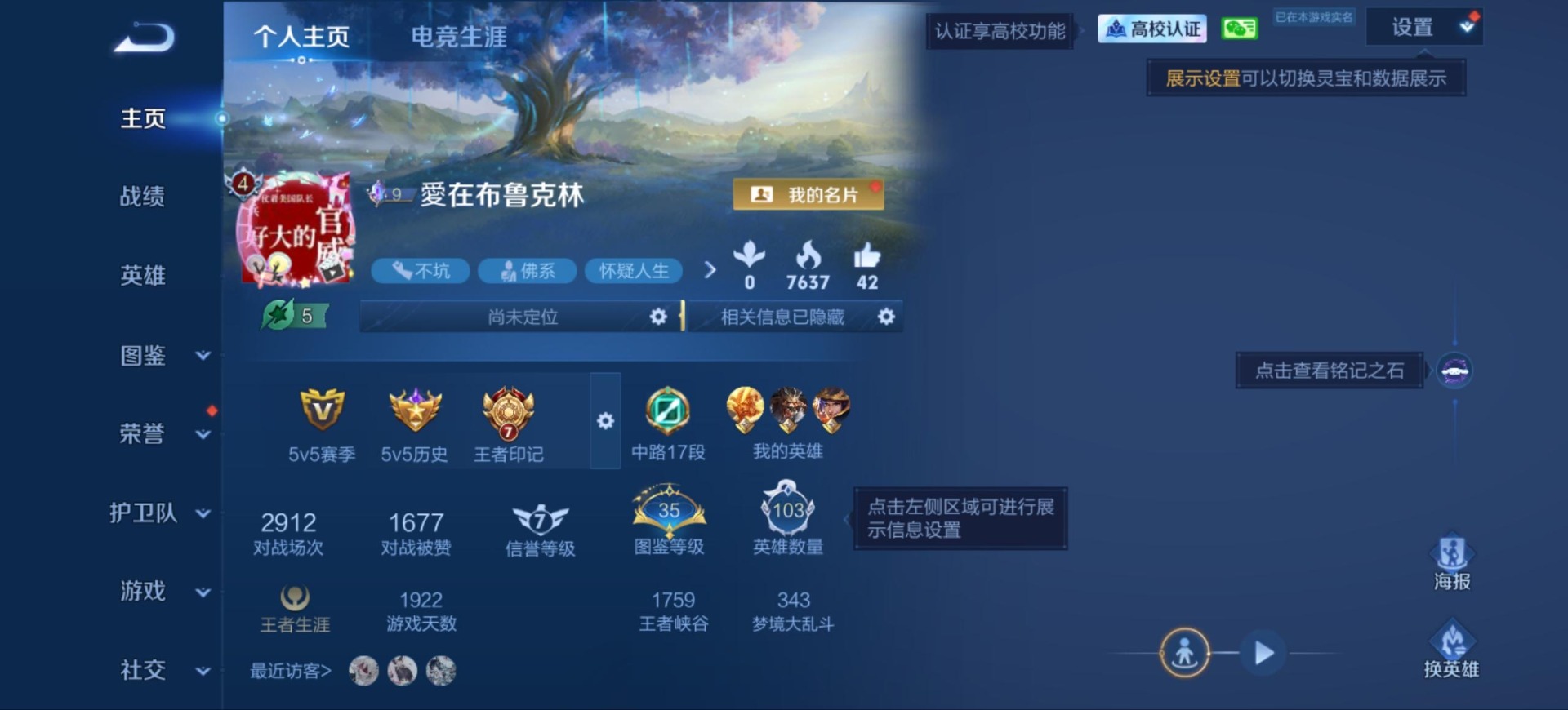 WZQM4759376王者荣耀账号详情图3 WZQM4759376王者荣耀账号详情图3