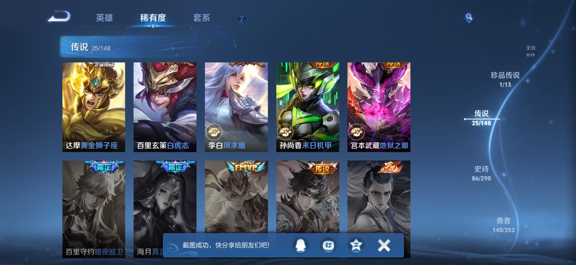 WZQM4711834王者荣耀账号详情图9 WZQM4711834王者荣耀账号详情图9