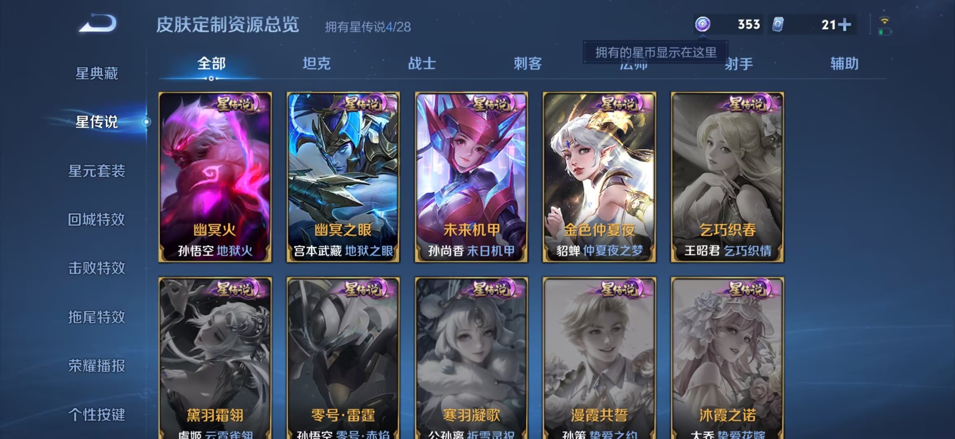 WZQM4711834王者荣耀账号详情图12 WZQM4711834王者荣耀账号详情图12