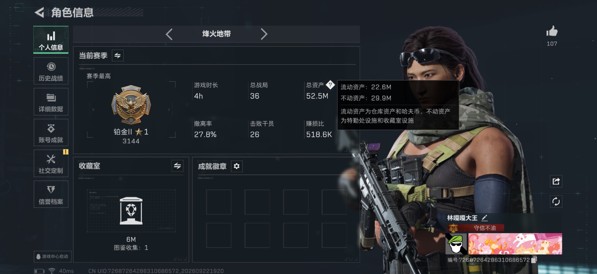 SJZMMN4346792三角洲行动账号详情图3 SJZMMN4346792三角洲行动账号详情图3