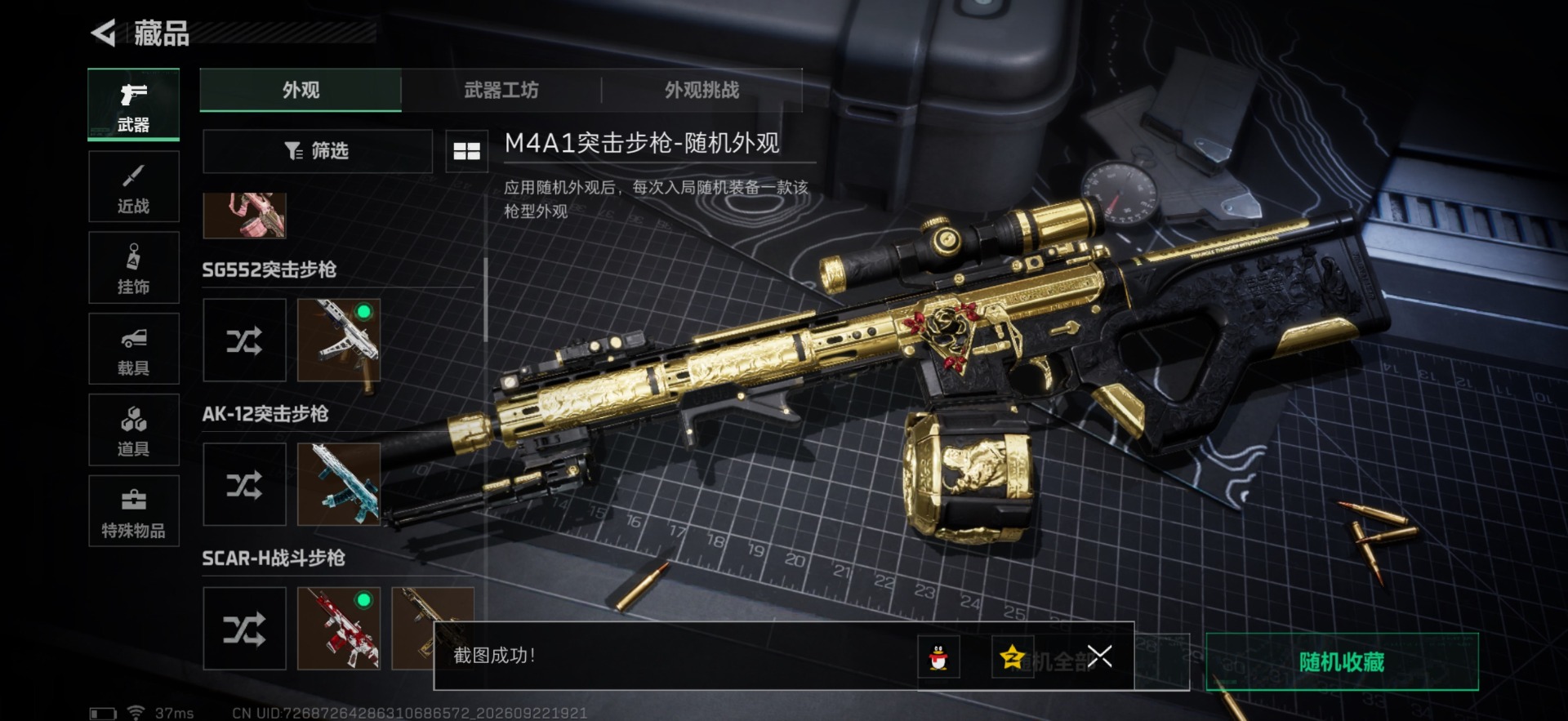 SJZMMN4346792三角洲行动账号详情图15 SJZMMN4346792三角洲行动账号详情图15