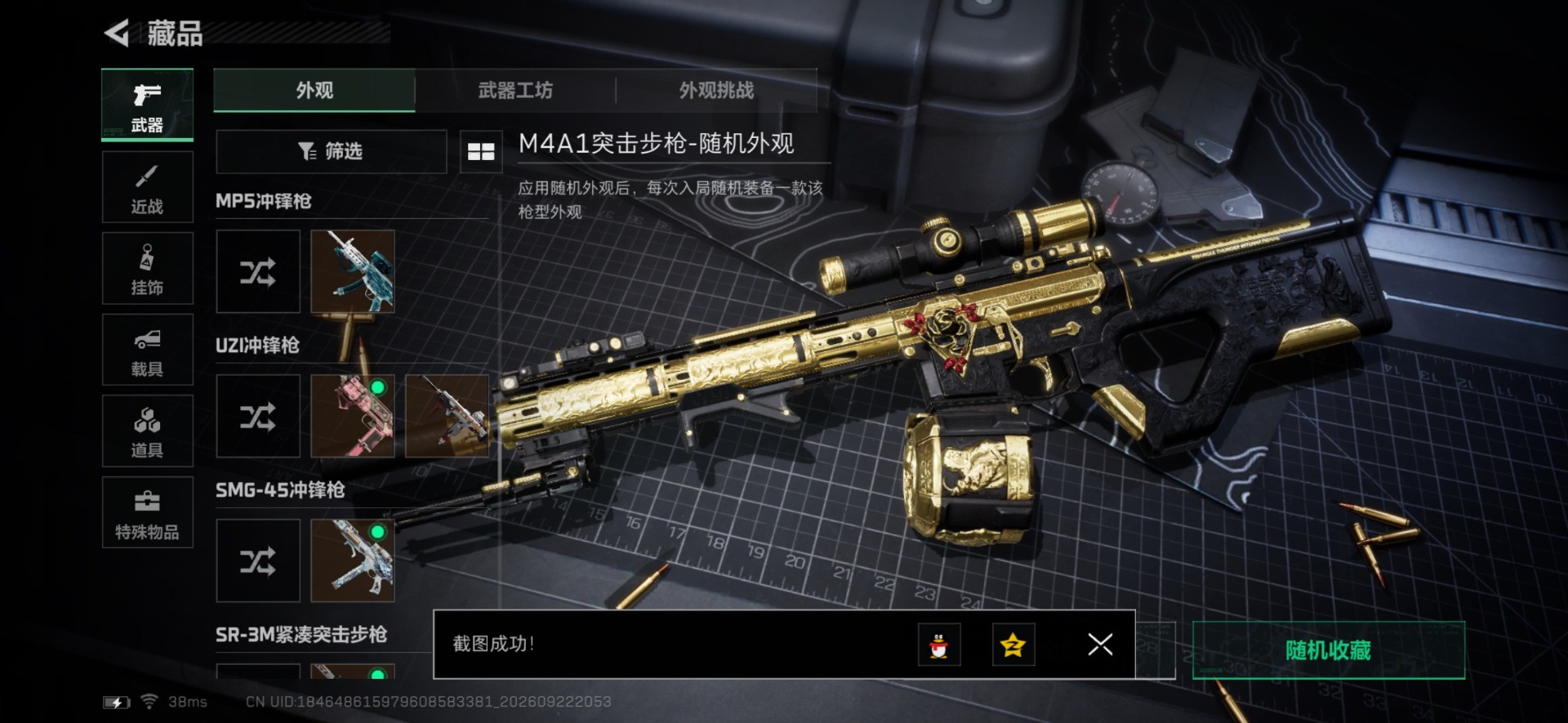 SJZQM4376274三角洲行动账号详情图10 SJZQM4376274三角洲行动账号详情图10