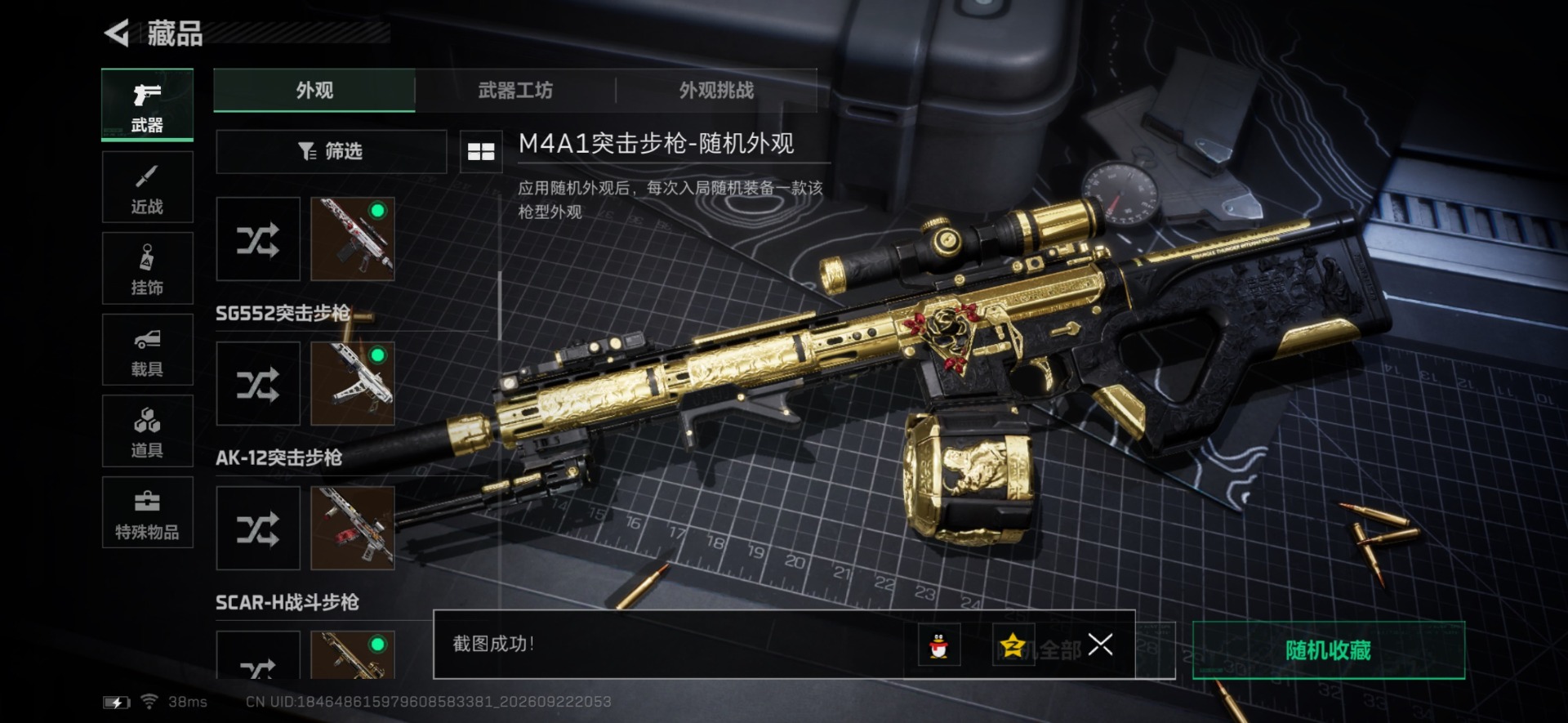 SJZQM4376274三角洲行动账号详情图12 SJZQM4376274三角洲行动账号详情图12