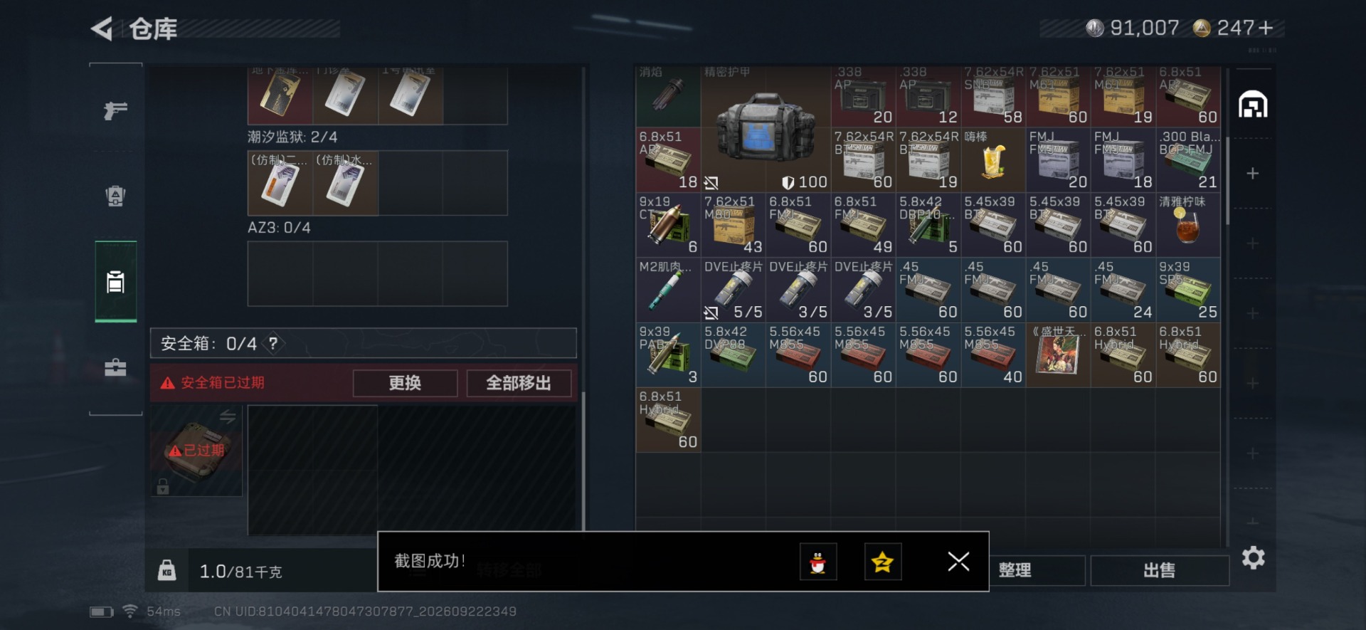 SJZMMN4373743三角洲行动账号详情图18 SJZMMN4373743三角洲行动账号详情图18