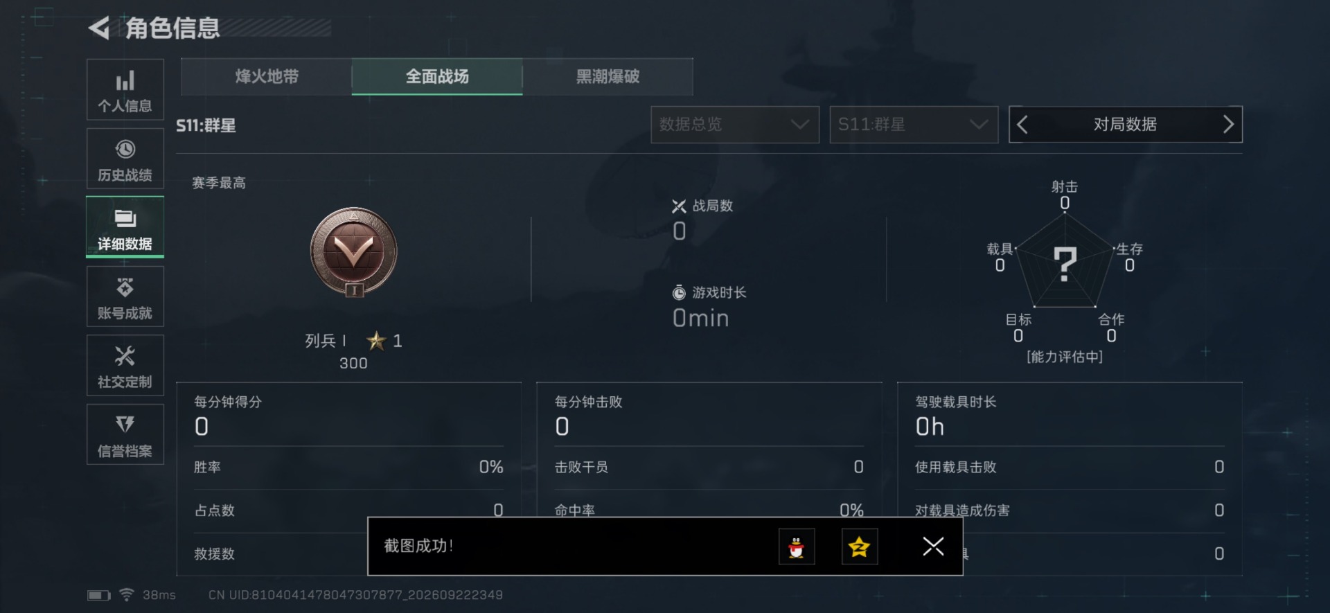 SJZMMN4373743三角洲行动账号详情图22 SJZMMN4373743三角洲行动账号详情图22