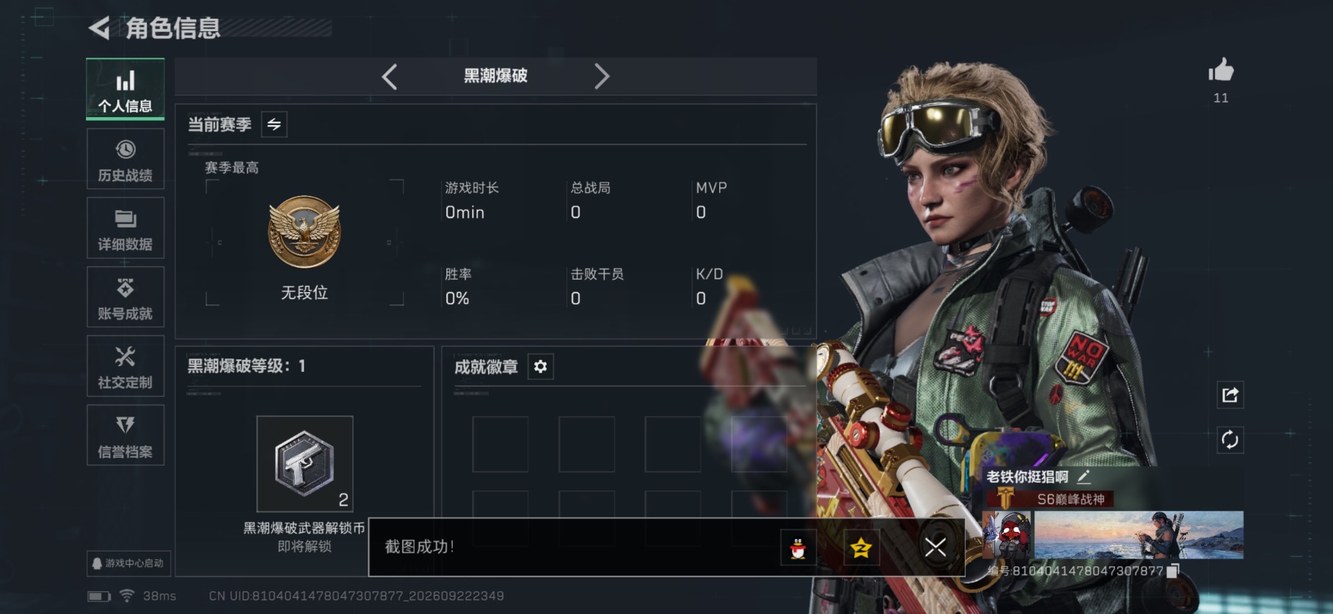 SJZMMN4373743三角洲行动账号详情图24 SJZMMN4373743三角洲行动账号详情图24