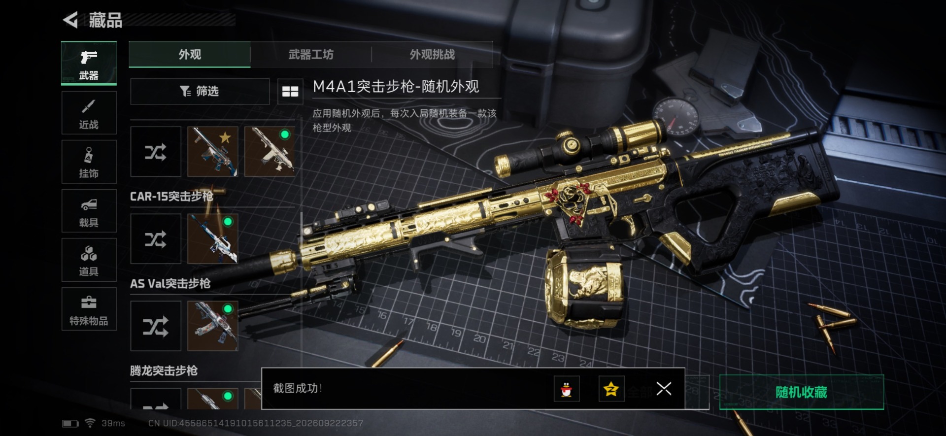 SJZQM4341718三角洲行动账号详情图11 SJZQM4341718三角洲行动账号详情图11