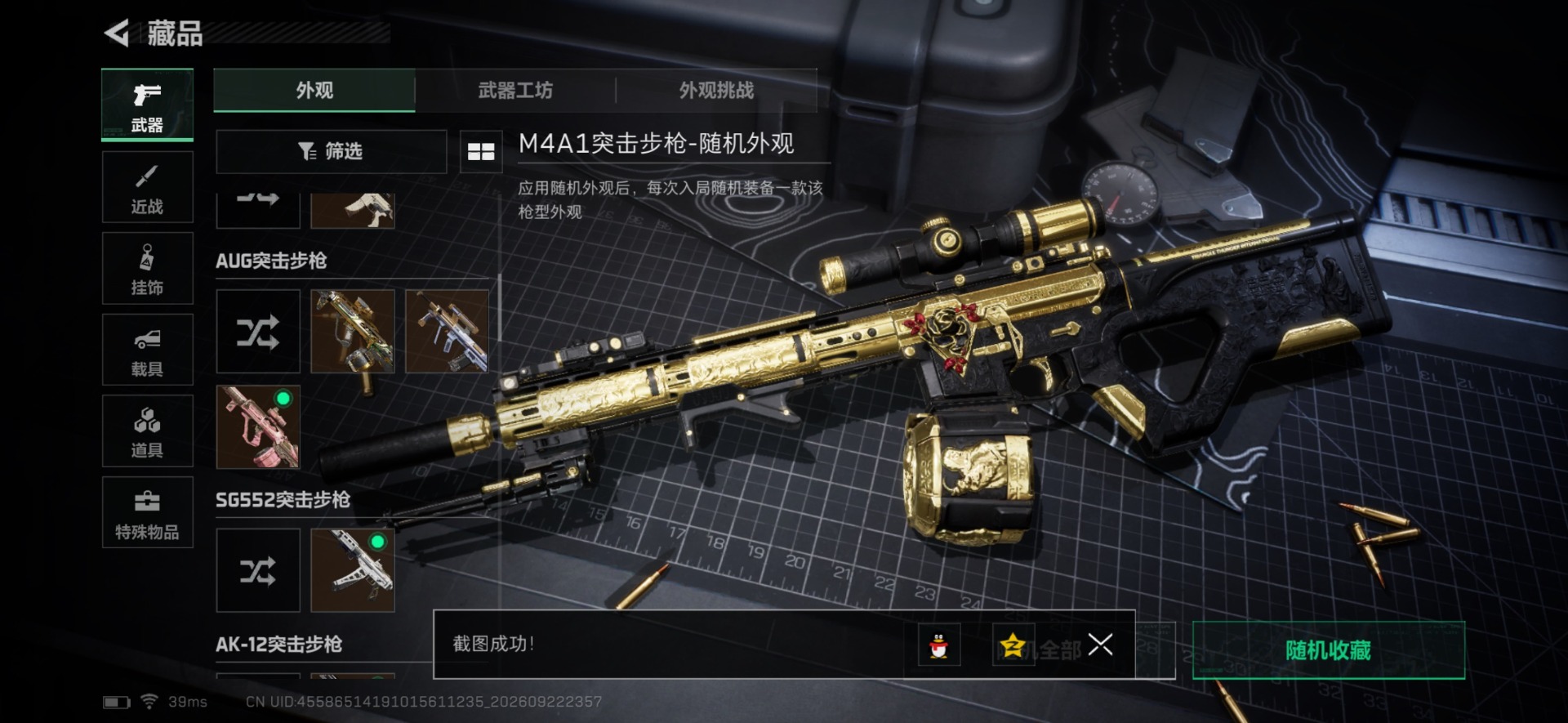 SJZQM4341718三角洲行动账号详情图12 SJZQM4341718三角洲行动账号详情图12