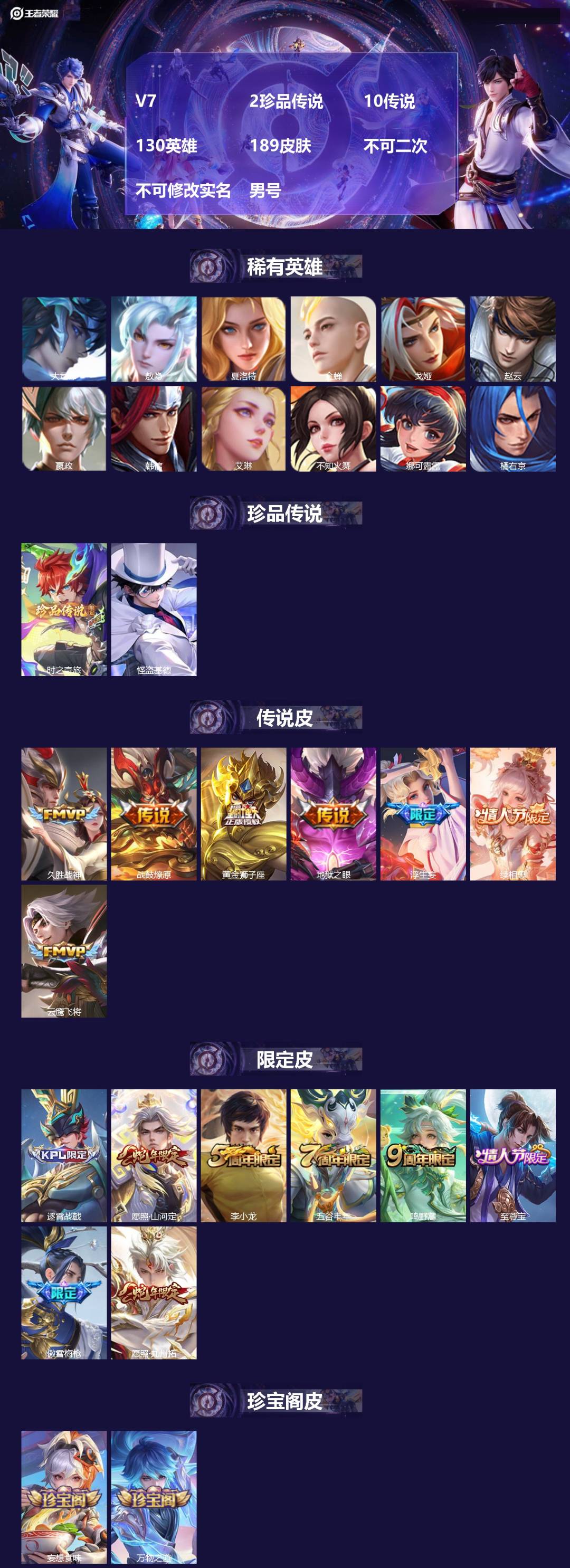 王者荣耀账号安卓QQV7 2珍品传说 10传说 130英雄 189皮肤 不可二次 不可修改实名 男号 
【英雄全皮】心魔