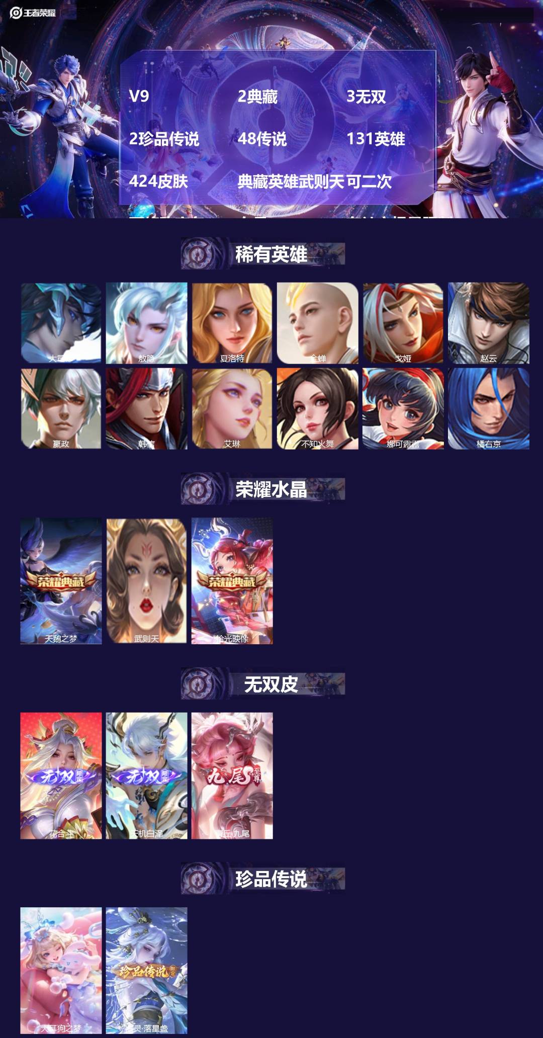 王者荣耀账号安卓VXV9 2典藏 3无双 2珍品传说 48传说 131英雄 424皮肤 典藏英雄武则天 可二次 可修改实