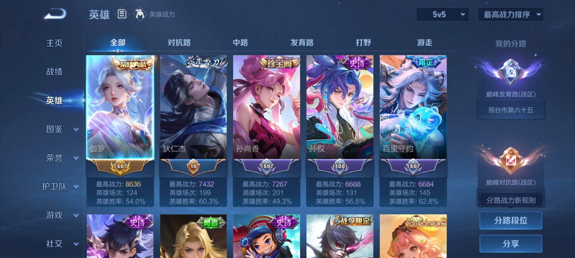 WZQM4698315王者荣耀账号详情图4 WZQM4698315王者荣耀账号详情图4