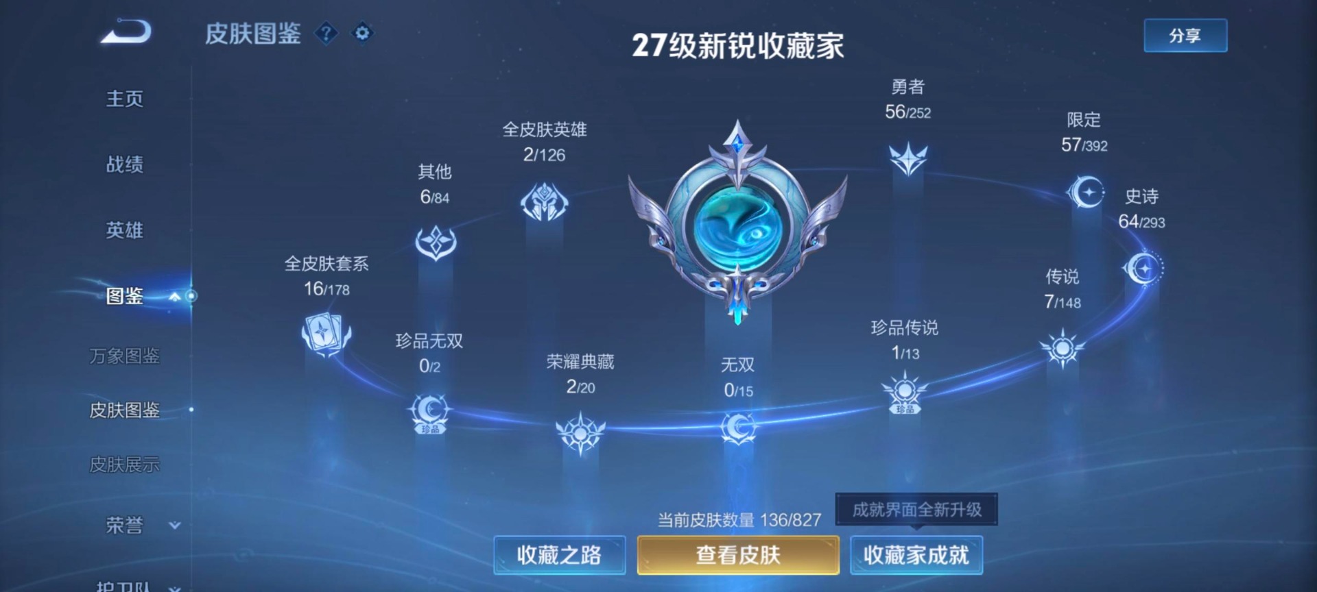 WZQM4698315王者荣耀账号详情图8 WZQM4698315王者荣耀账号详情图8