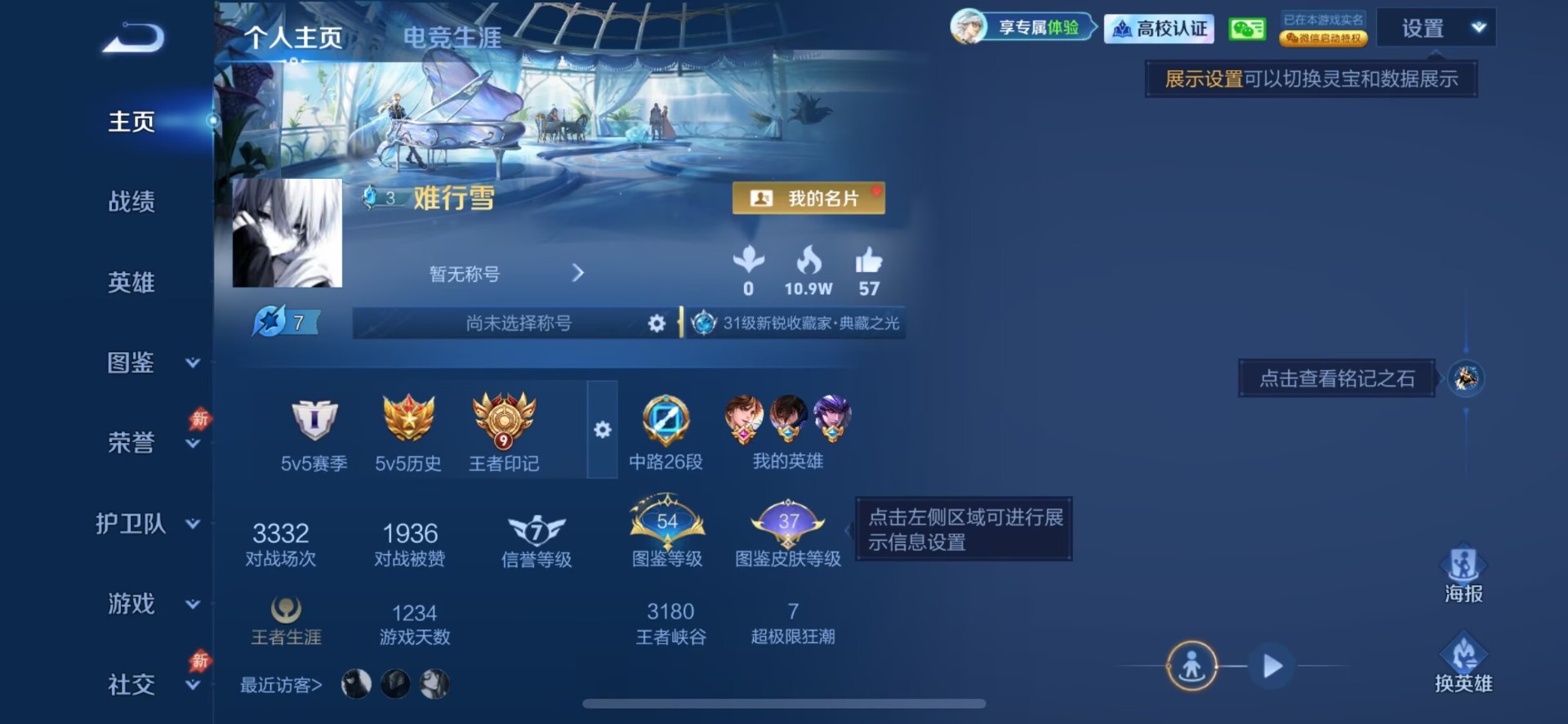 WZMMN4706513王者荣耀账号详情图6 WZMMN4706513王者荣耀账号详情图6