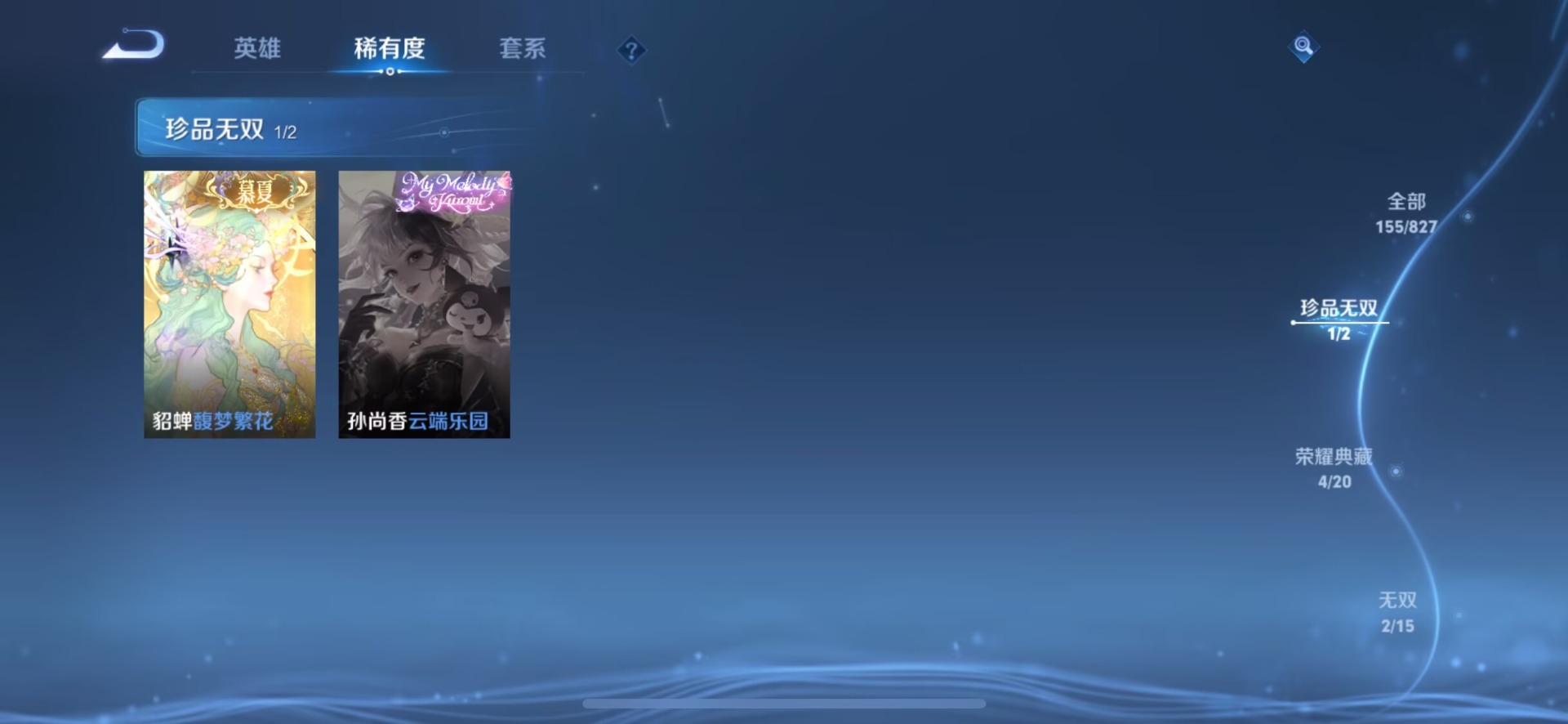 WZMMN4706513王者荣耀账号详情图8 WZMMN4706513王者荣耀账号详情图8