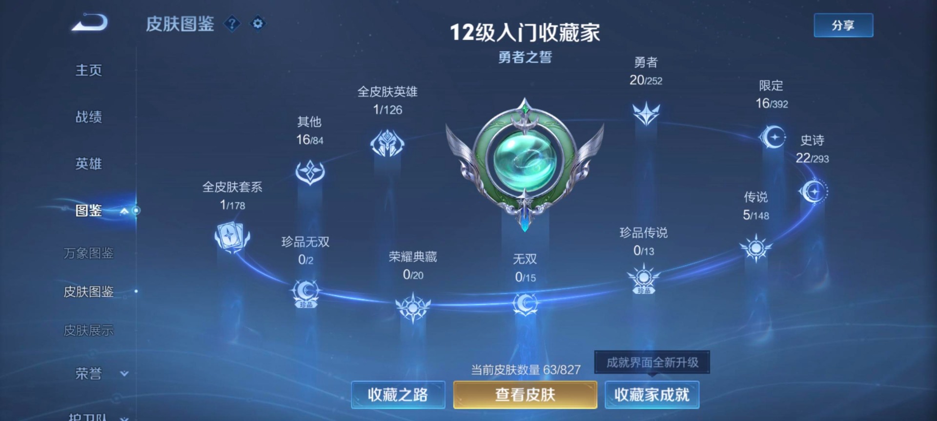 WZMMN4726483王者荣耀账号详情图8 WZMMN4726483王者荣耀账号详情图8