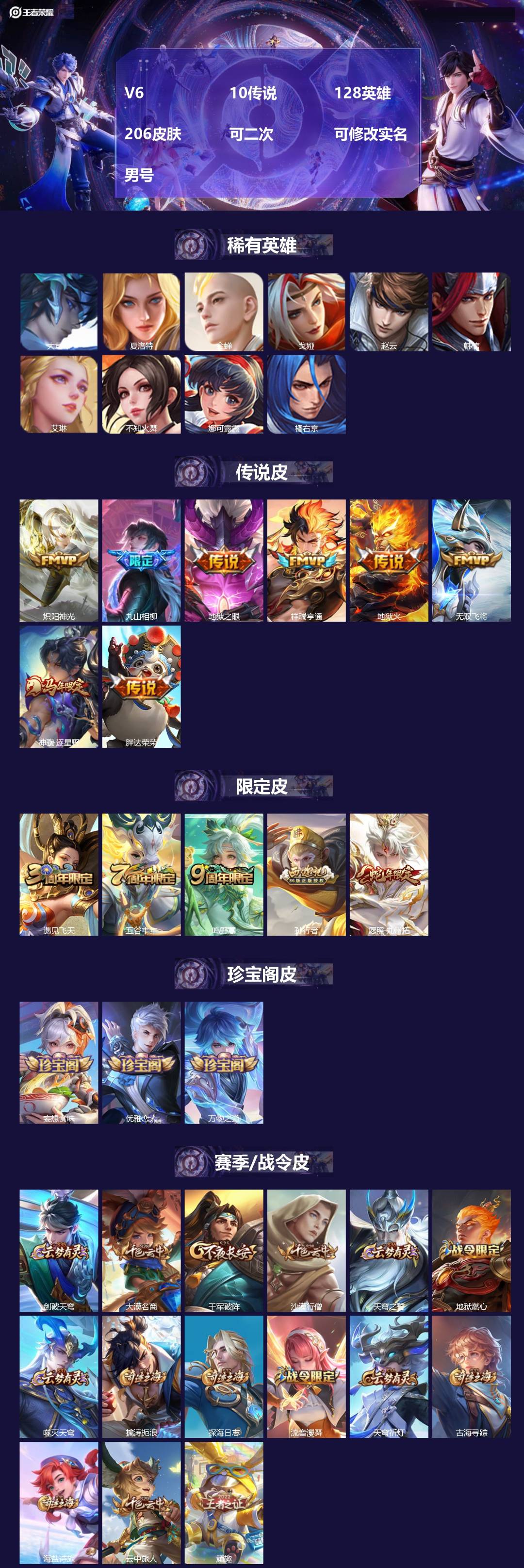 王者荣耀账号安卓QQV6 10传说 128英雄 206皮肤 可二次 可修改实名 男号 
【英雄全皮】空空儿全皮,蚩奼全皮