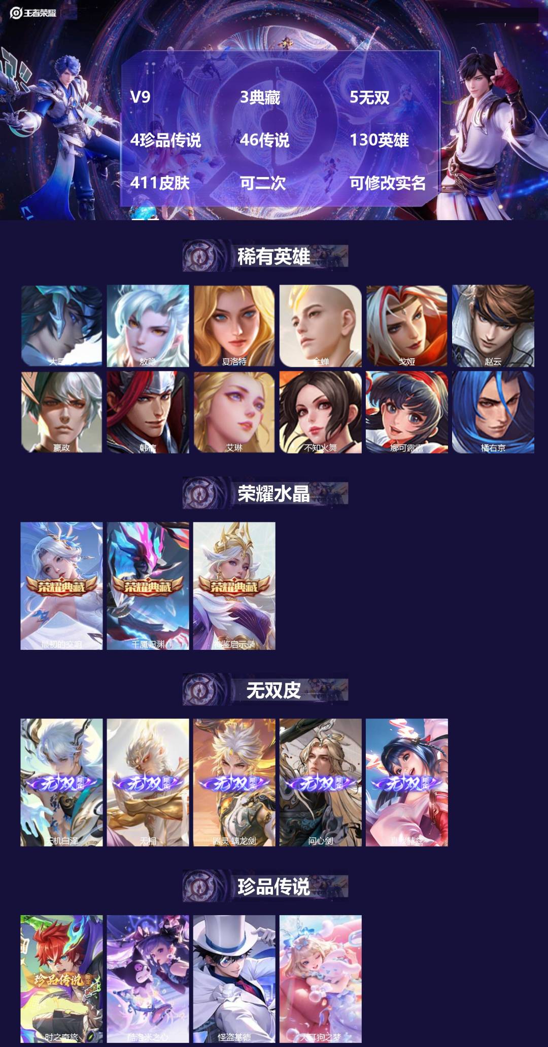 王者荣耀账号安卓QQV9 3典藏 5无双 4珍品传说 46传说 130英雄 411皮肤 可二次 可修改实名 男号 
【英