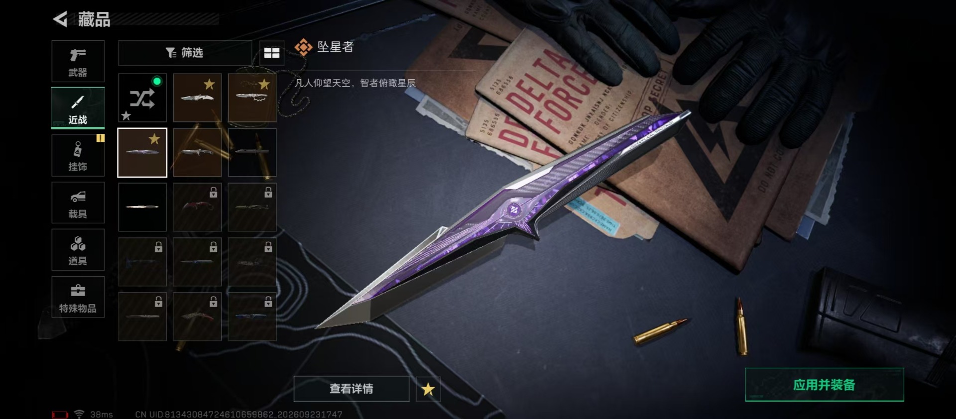 SJZMMN4374534三角洲行动账号详情图9 SJZMMN4374534三角洲行动账号详情图9