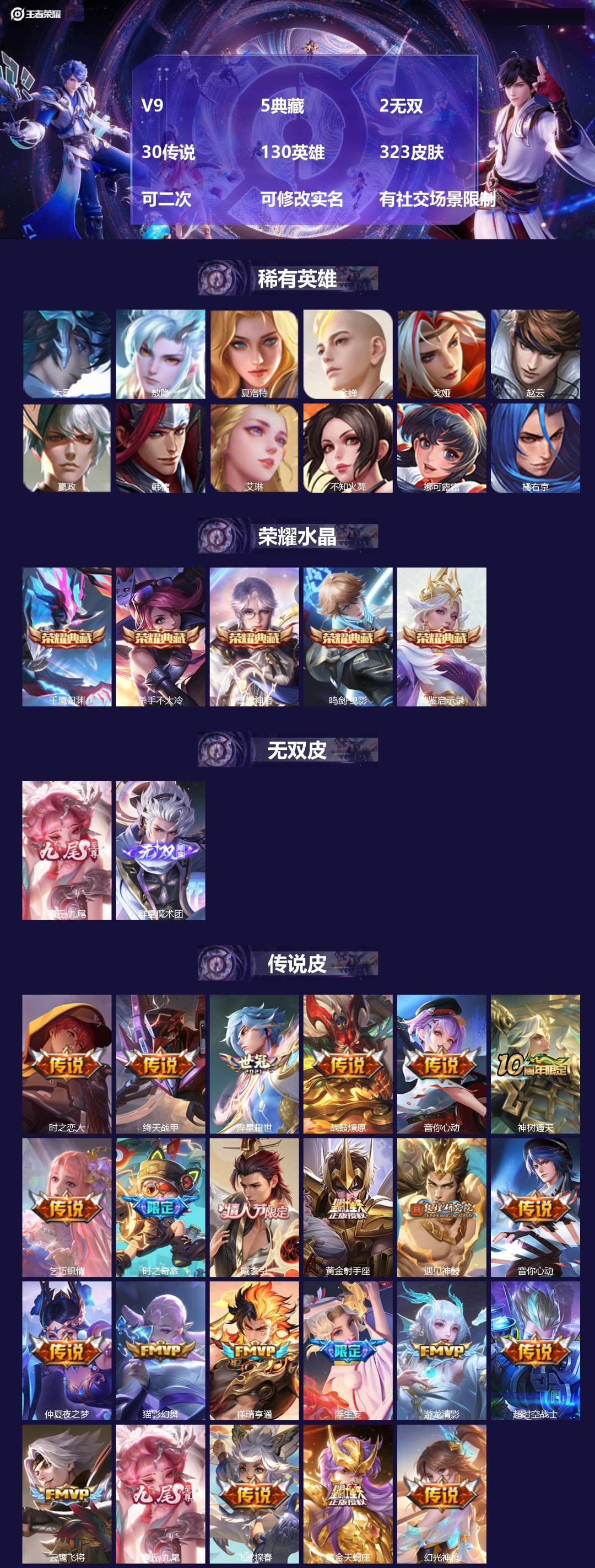 王者荣耀账号安卓VX[26740031]V9 5典藏 2无双 30传说 130英雄 323皮肤 可二次 可修改实名 有社