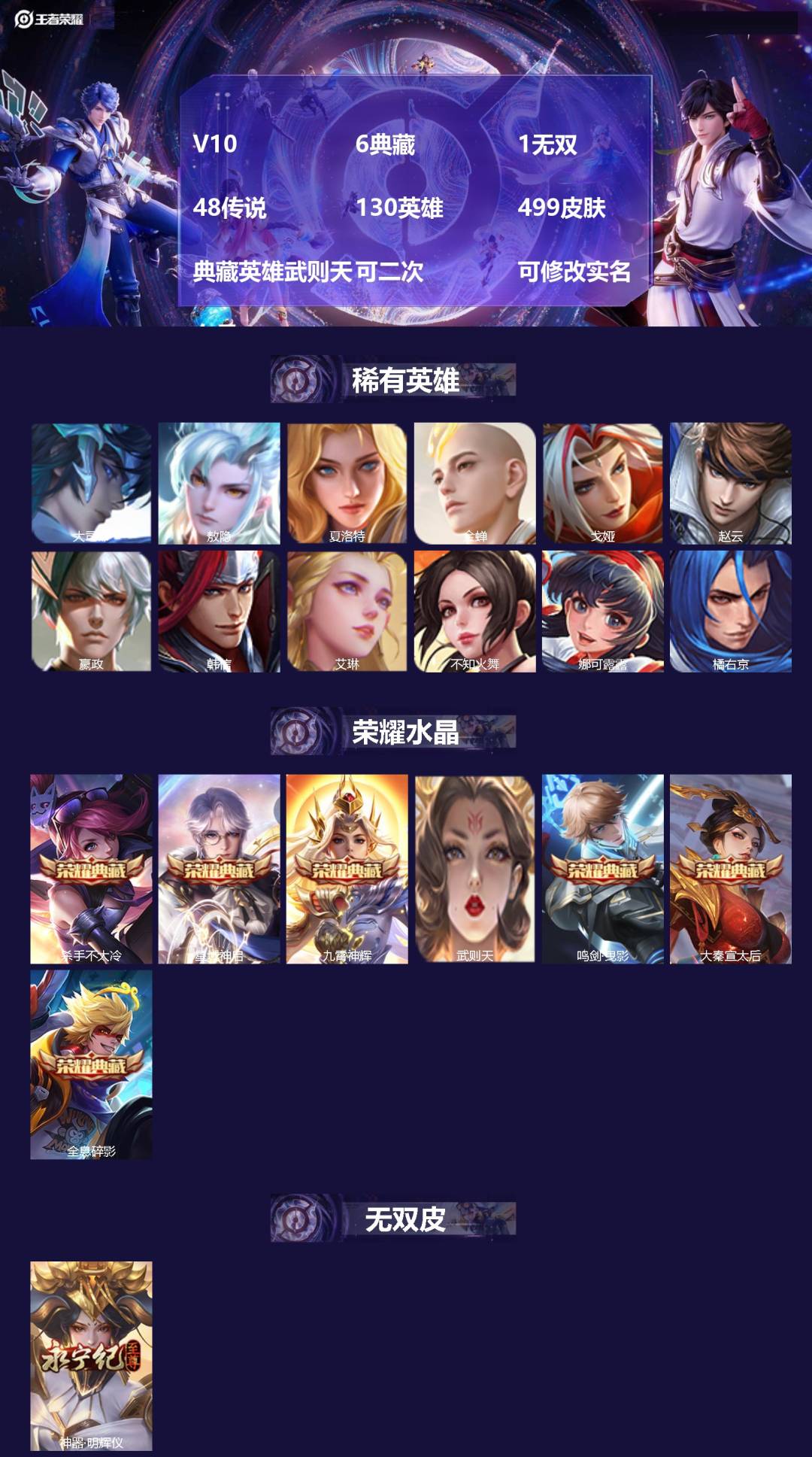 王者荣耀账号安卓QQV10 6典藏 1无双 48传说 130英雄 499皮肤 典藏英雄武则天 可二次 可修改实名 女号 
