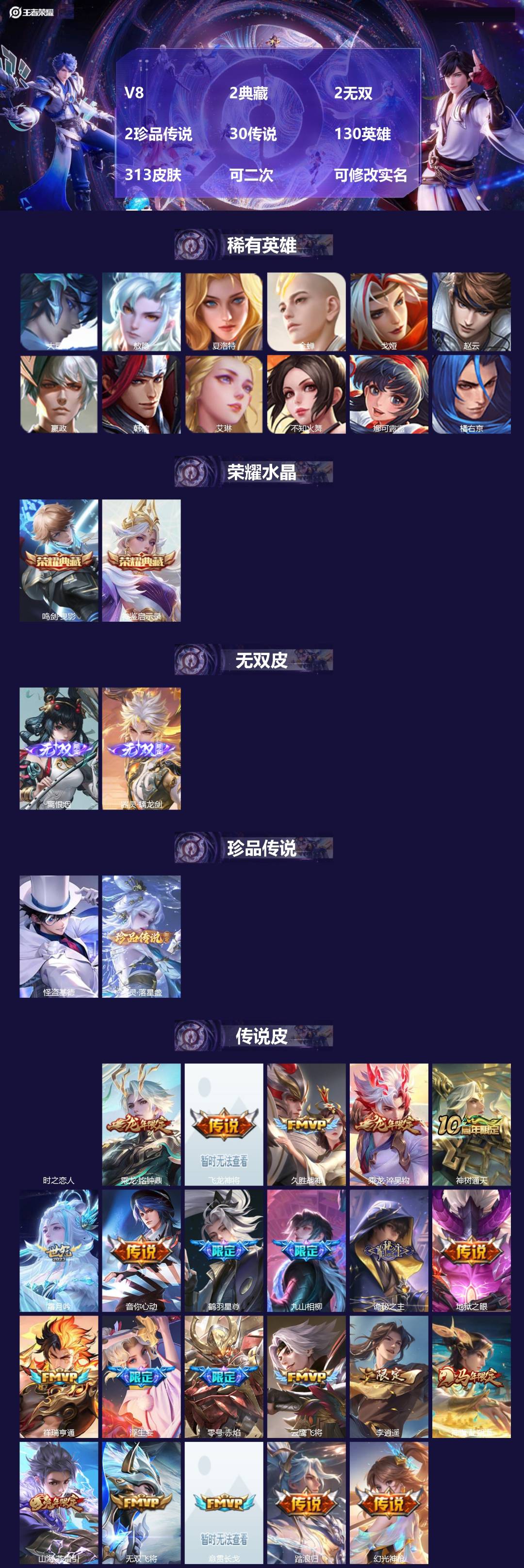 王者荣耀账号苹果QQ[26740414]V8 2典藏 2无双 2珍品传说 30传说 130英雄 313皮肤 可二次 可修