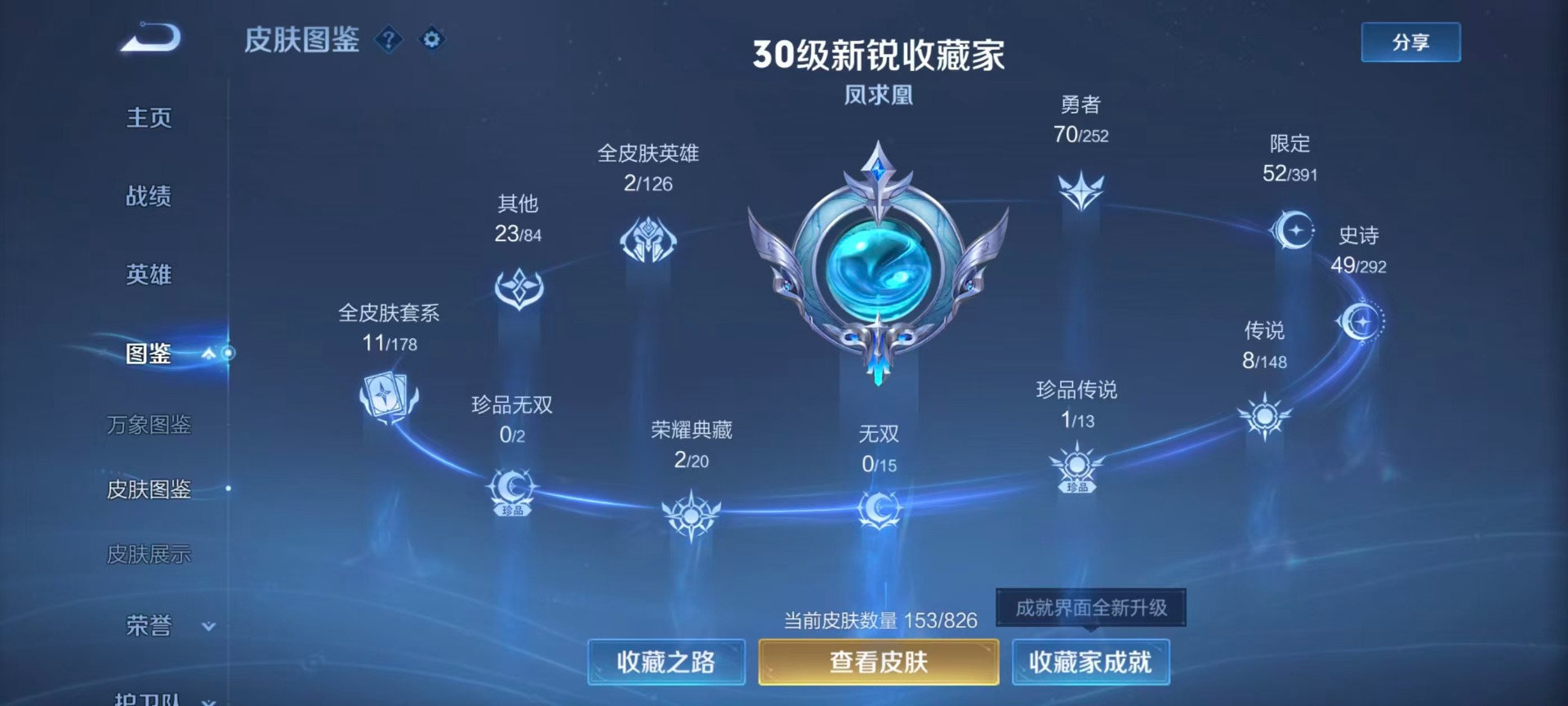 WZMMN4759601王者荣耀账号详情图18 WZMMN4759601王者荣耀账号详情图18