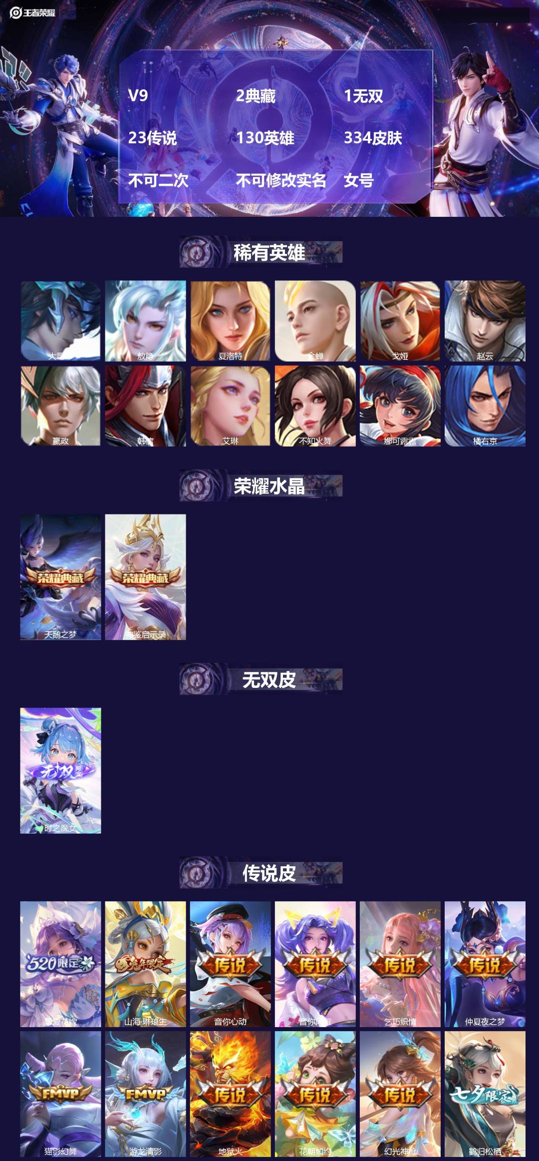 王者荣耀账号安卓QQ[26741697]V9 2典藏 1无双 23传说 130英雄 334皮肤 不可二次 不可修改实名 