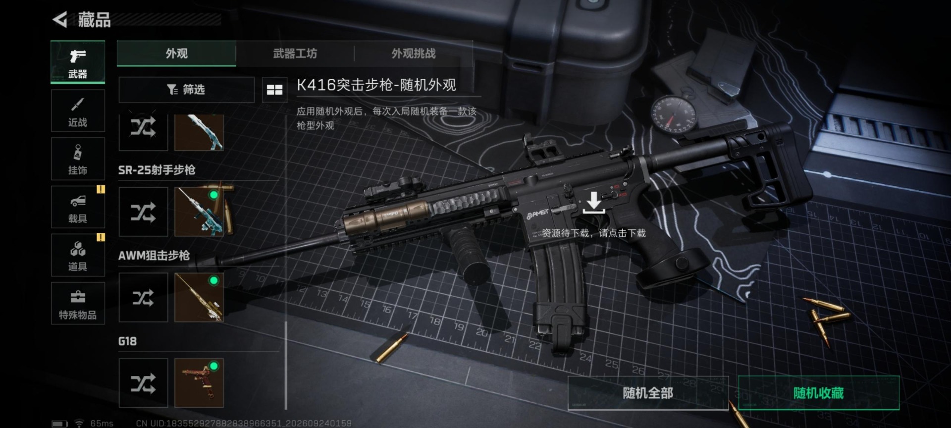 SJZMMN4369150三角洲行动账号详情图13 SJZMMN4369150三角洲行动账号详情图13