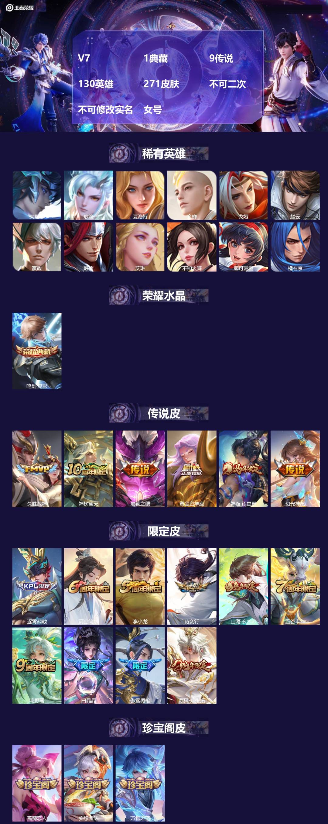 王者荣耀账号安卓QQ[26761641]V7 1典藏 9传说 130英雄 271皮肤 不可二次 不可修改实名 女号 
【
