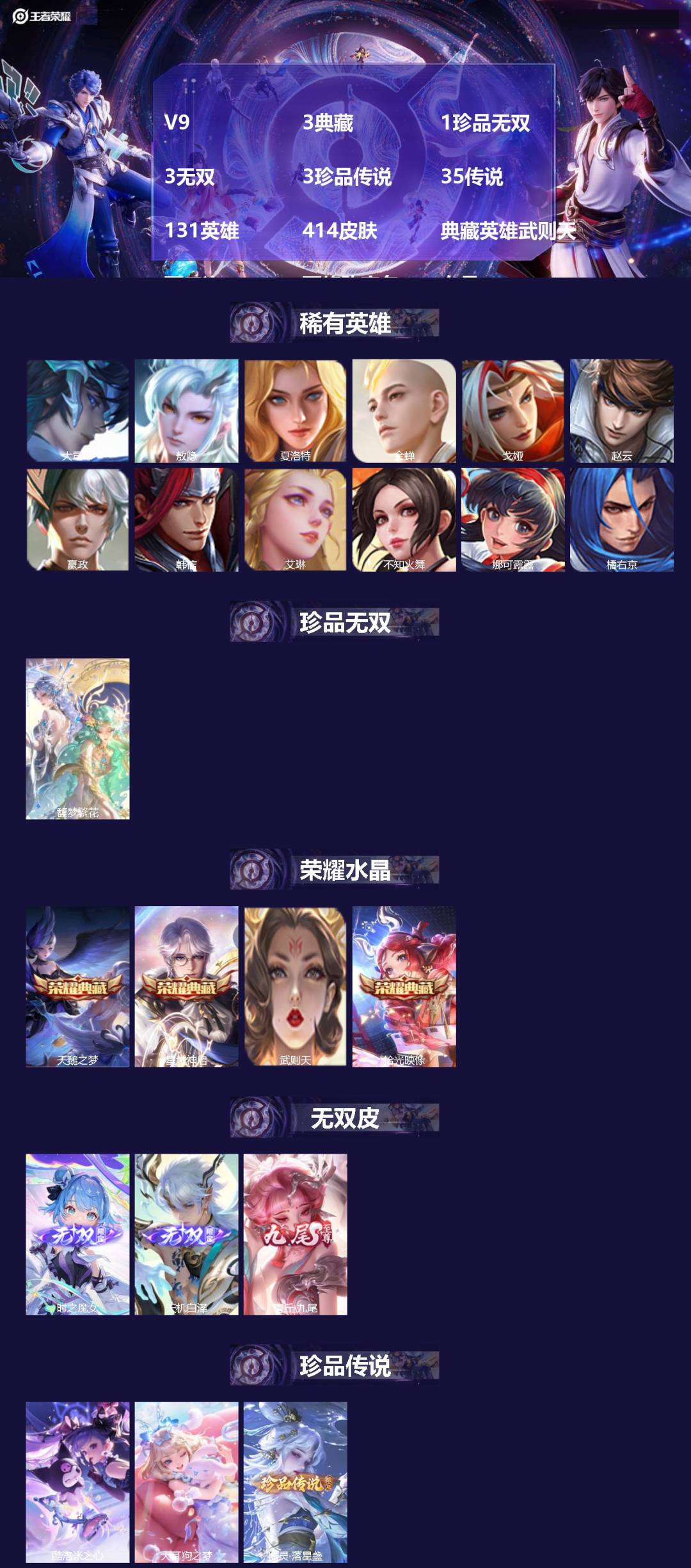 王者荣耀账号安卓QQV9 3典藏 1珍品无双 3无双 3珍品传说 35传说 131英雄 414皮肤 典藏英雄武则天 可二
