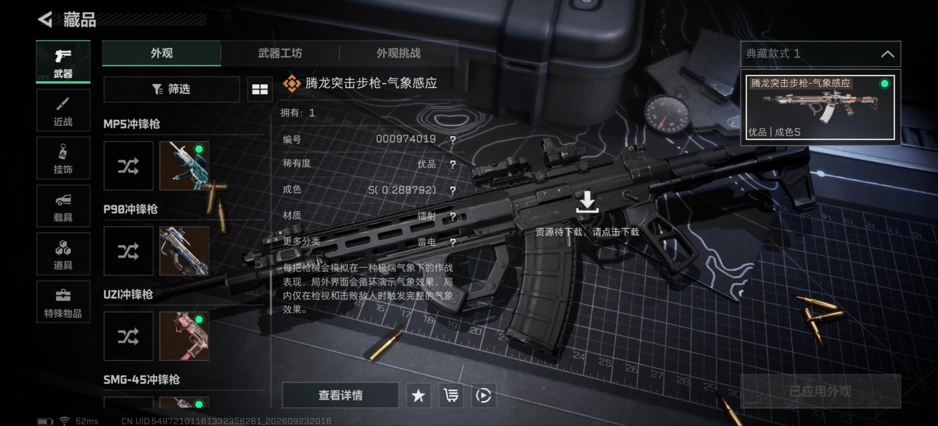 SJZMMN4361656三角洲行动账号详情图19 SJZMMN4361656三角洲行动账号详情图19