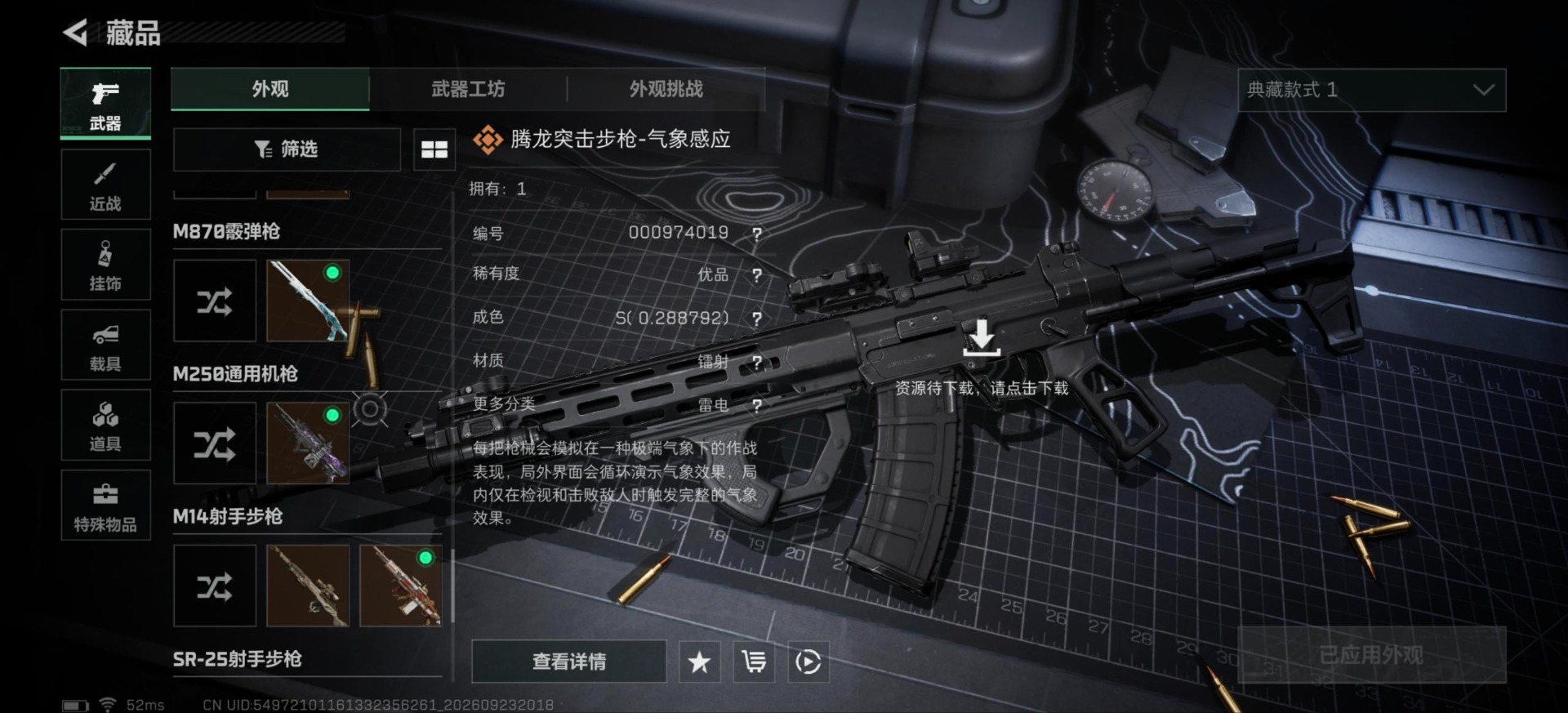 SJZMMN4361656三角洲行动账号详情图27 SJZMMN4361656三角洲行动账号详情图27