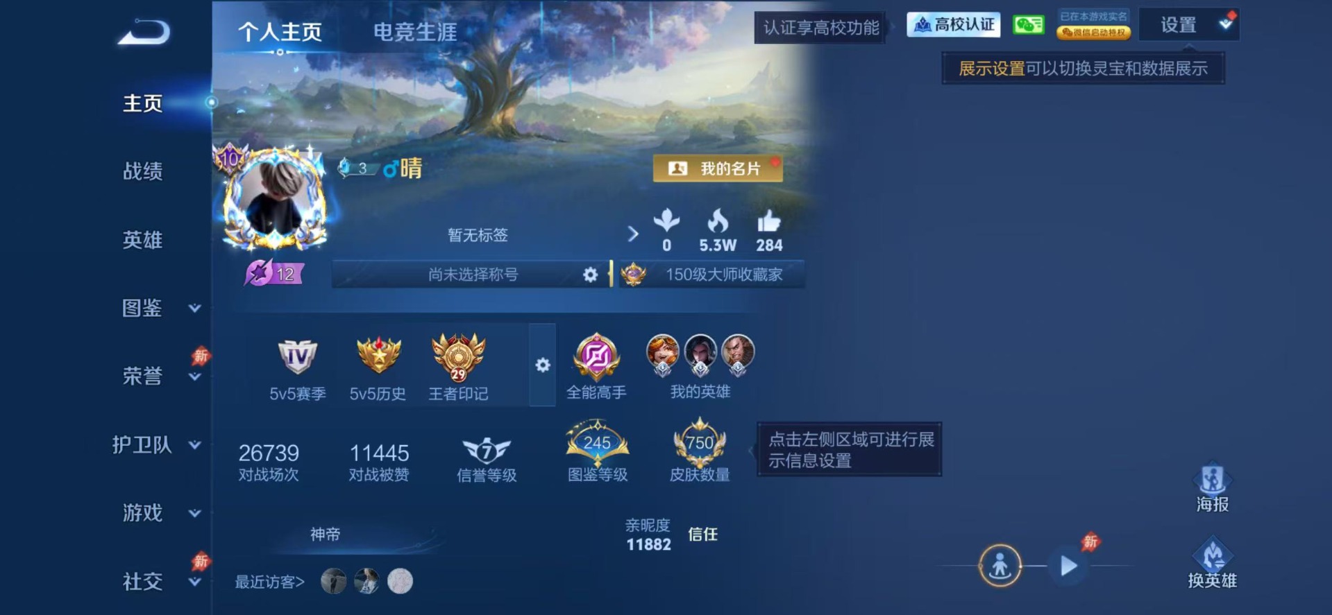WZQM4766219王者荣耀账号详情图7 WZQM4766219王者荣耀账号详情图7