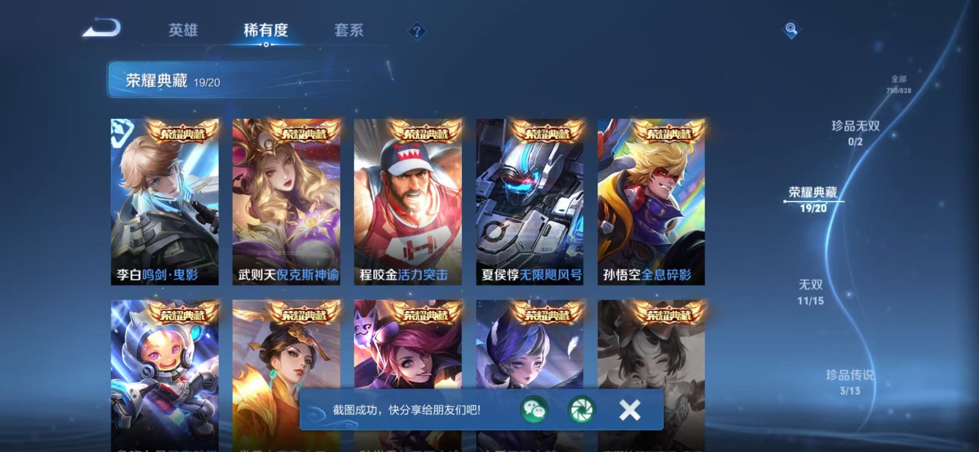 WZQM4766219王者荣耀账号详情图10 WZQM4766219王者荣耀账号详情图10