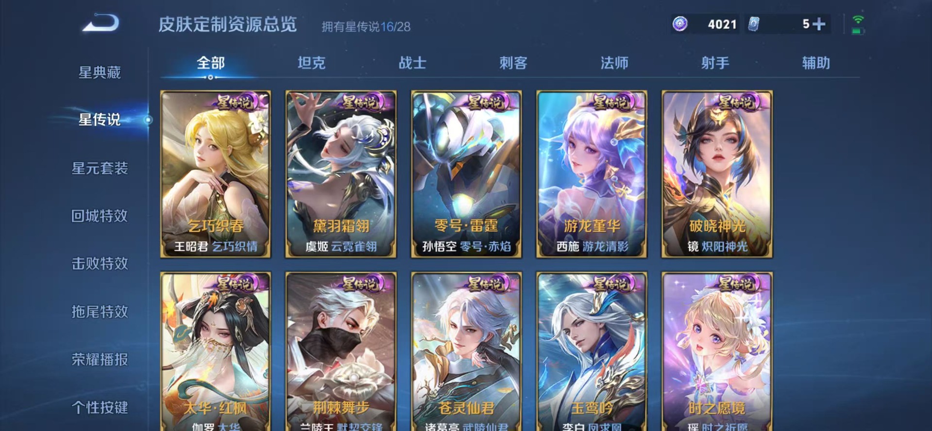 WZQM4766219王者荣耀账号详情图27 WZQM4766219王者荣耀账号详情图27