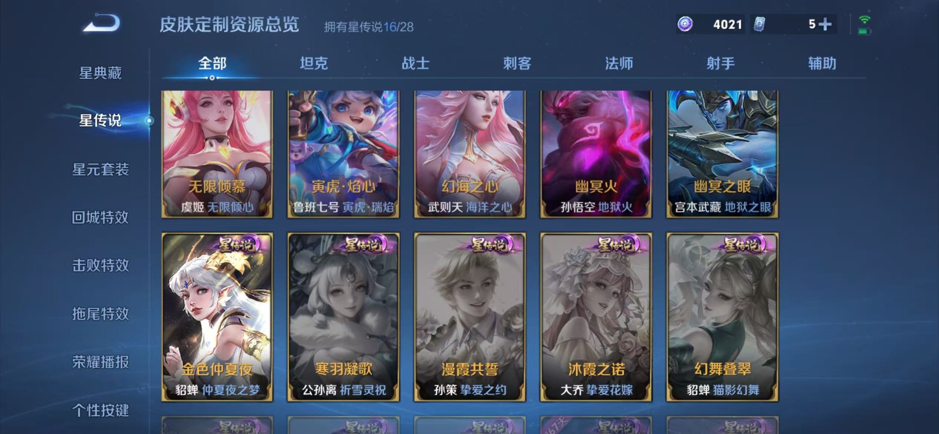 WZQM4766219王者荣耀账号详情图28 WZQM4766219王者荣耀账号详情图28