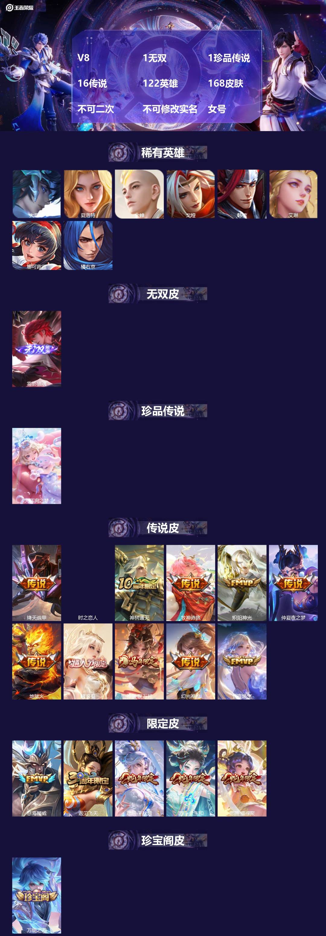 王者荣耀账号安卓QQ[26780276]V8 1无双 1珍品传说 16传说 122英雄 168皮肤 不可二次 不可修改实
