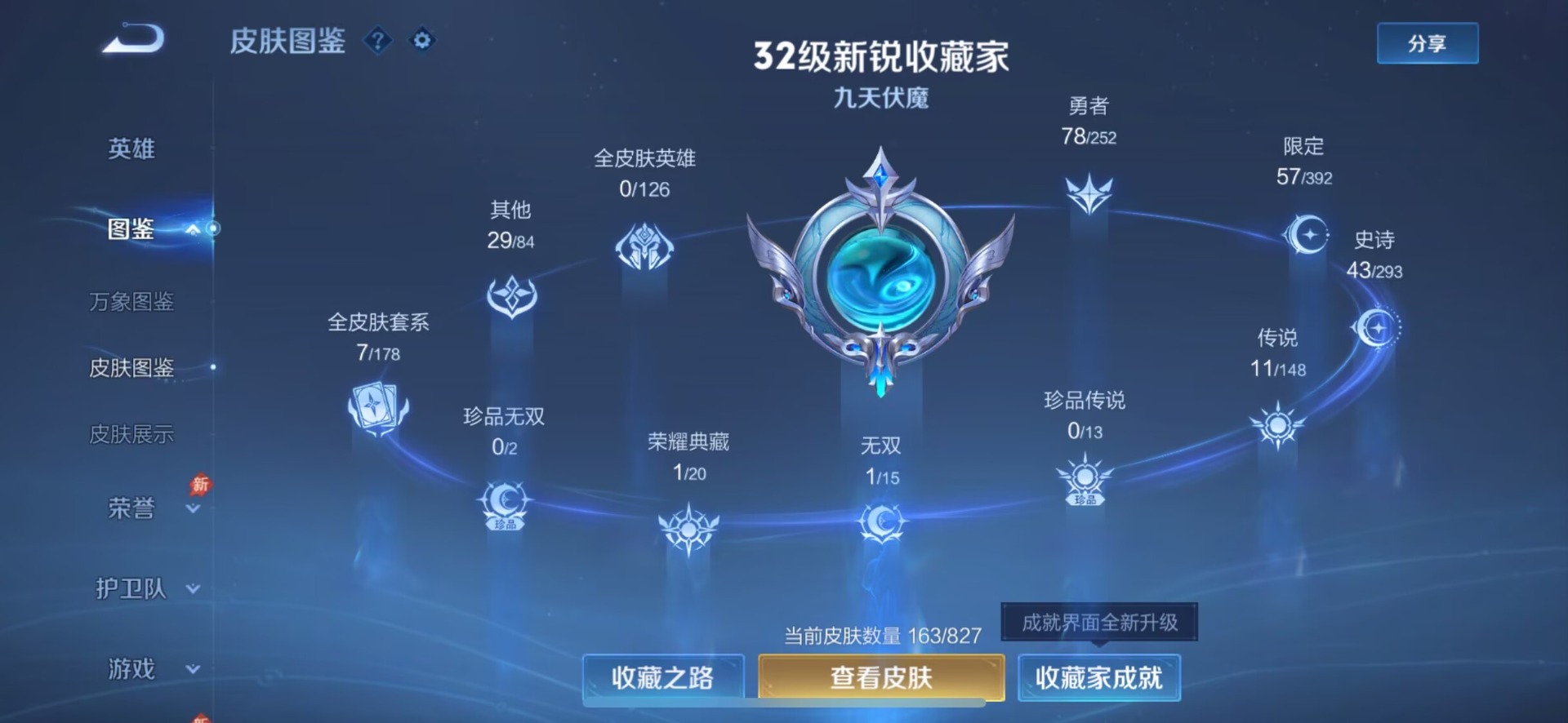 WZQM4701193王者荣耀账号详情图5 WZQM4701193王者荣耀账号详情图5