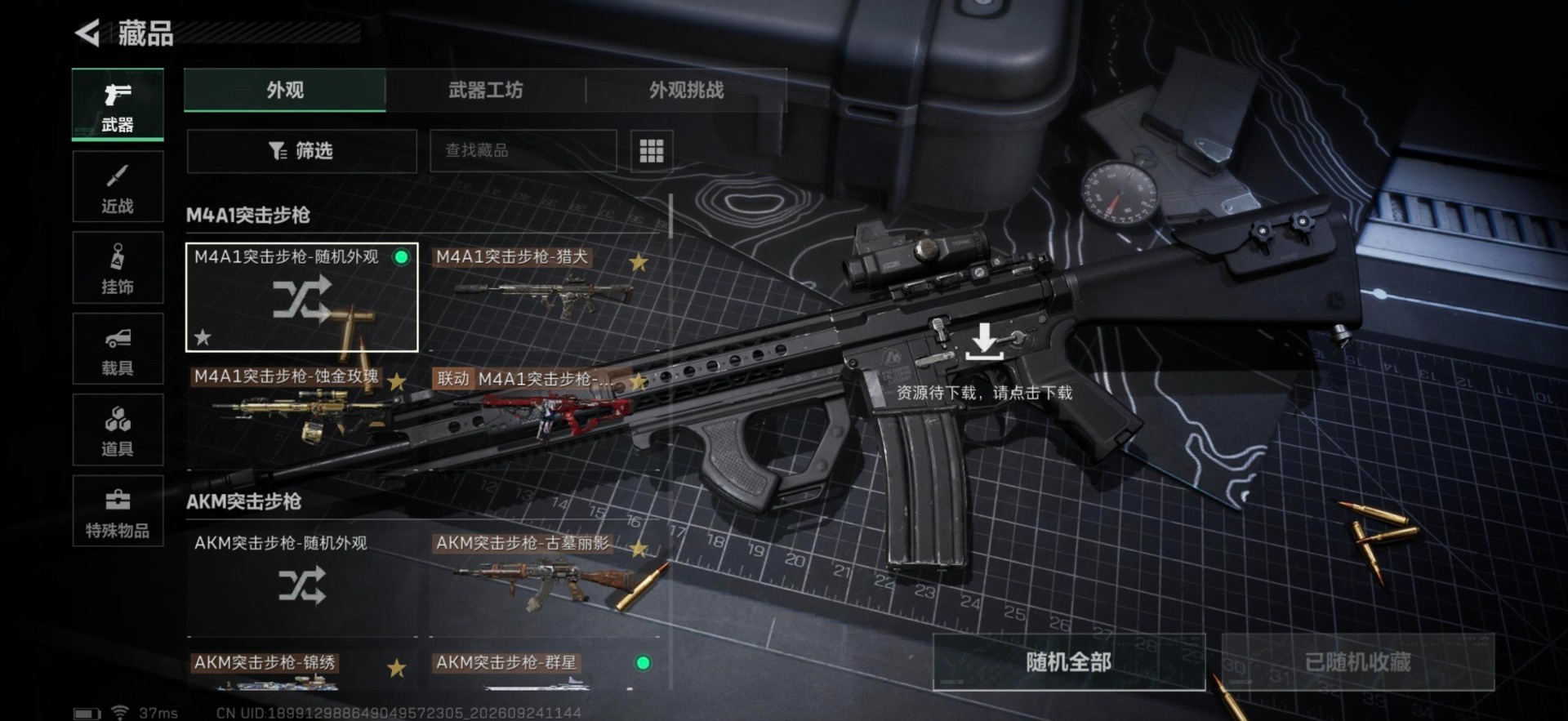 SJZQM4379546三角洲行动账号详情图10 SJZQM4379546三角洲行动账号详情图10