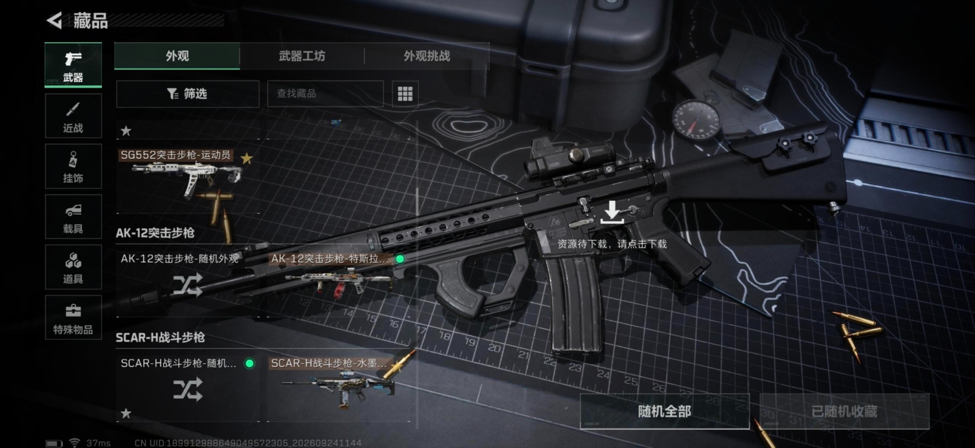 SJZQM4379546三角洲行动账号详情图22 SJZQM4379546三角洲行动账号详情图22