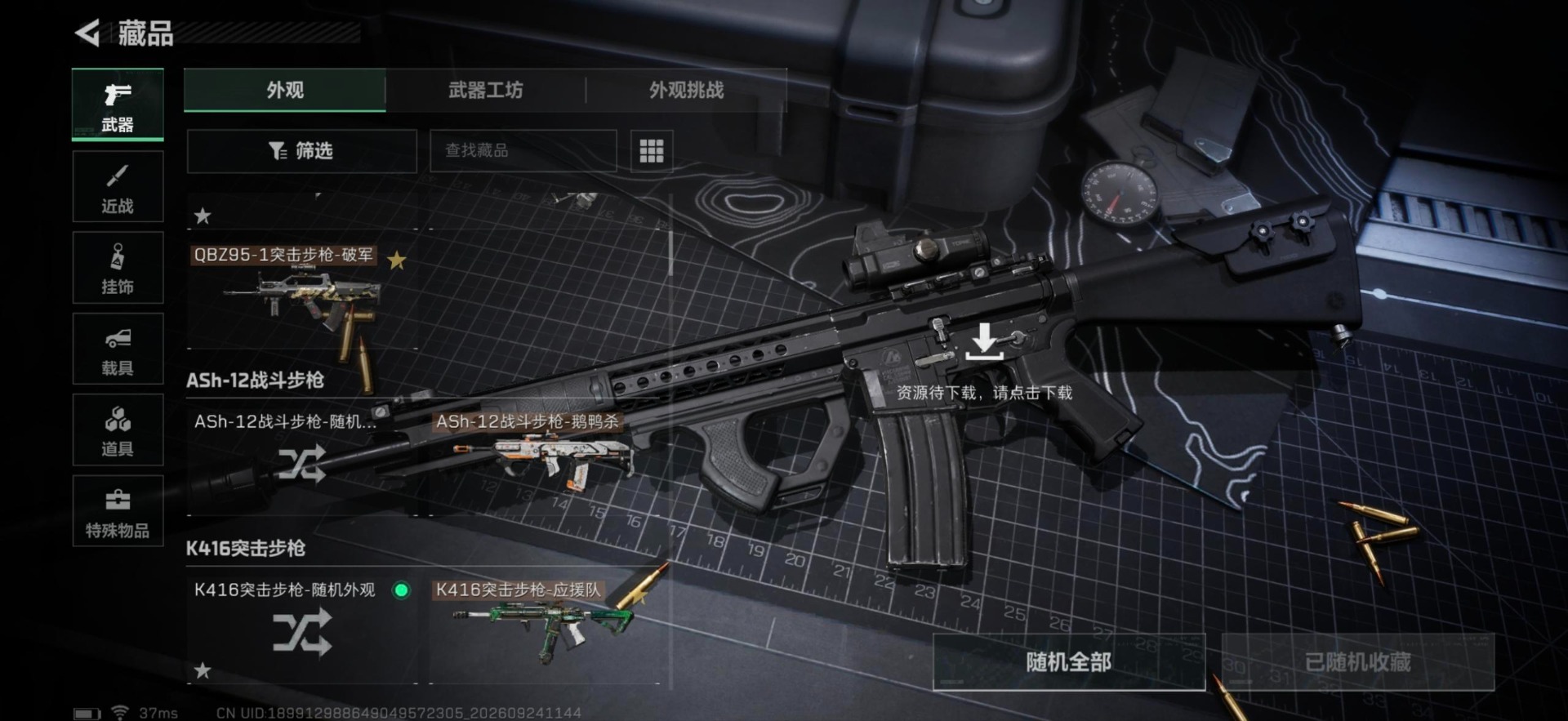 SJZQM4379546三角洲行动账号详情图28 SJZQM4379546三角洲行动账号详情图28