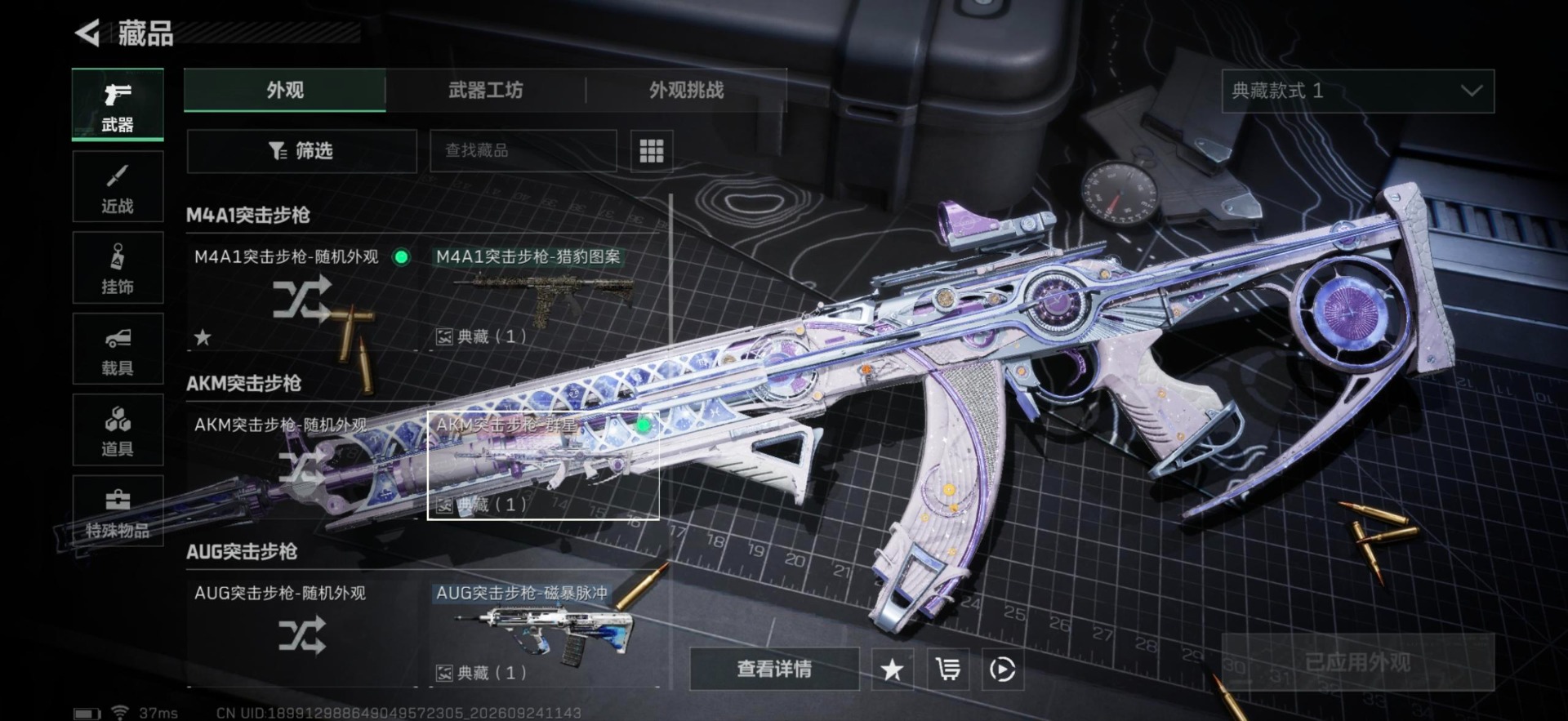 SJZQM4379546三角洲行动账号详情图29 SJZQM4379546三角洲行动账号详情图29